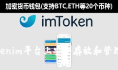 如何在Tokenim平臺上安全存
