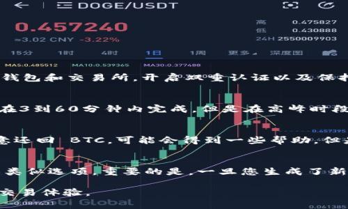 在轉(zhuǎn)出比特幣（BTC）時，選擇正確的地址非常重要，因為任何錯誤都可能導(dǎo)致資產(chǎn)損失。以下是有關(guān)如何選擇比特幣轉(zhuǎn)出地址的一些建議和指導(dǎo)。

選擇比特幣地址的重要性
比特幣地址是一種加密字符串，代表您在區(qū)塊鏈上的賬戶。每個地址都是獨特的，用戶必須小心選擇和輸入，以確保資金能夠成功轉(zhuǎn)移到目標(biāo)地址。傳輸錯誤可能導(dǎo)致資金丟失或轉(zhuǎn)移到錯誤的賬戶。

如何正確選擇比特幣地址
在選擇比特幣地址時，有幾個關(guān)鍵因素需要考慮：
1. **檢查地址格式**: 比特幣地址通常由數(shù)字和字母組成，并且通常以“1”、“3”或“bc1”開頭。確保您輸入的地址符合這一標(biāo)準(zhǔn)，并且沒有任何拼寫錯誤。
2. **使用正確的錢包**: 確保您將比特幣發(fā)送到一個支持比特幣的電子錢包。有些錢包只支持特定類型的地址（例如，只支持“bech32”地址），而不接受其他類型。
3. **目的地確認(rèn)**: 在發(fā)送比特幣之前，請確保您所提供的地址是正確的，并且與接收方確認(rèn)該地址。考慮使用二維碼掃描來減少輸入錯誤的可能性。
4. **小額測試**: 如果您對目標(biāo)地址不太確定，可以考慮先發(fā)送少量比特幣進行測試，確認(rèn)一切正常。

如何獲取比特幣地址
如果您沒有比特幣地址，您可以通過以下幾種方式獲取：
1. **創(chuàng)建新錢包**: 您可以下載并安裝比特幣錢包應(yīng)用，以便創(chuàng)建一個新地址。當(dāng)前有多種錢包選項，包括桌面錢包、移動錢包和在線錢包。
2. **使用交易所**: 如果您在加密貨幣交易所開戶，通常會自動生成一個比特幣地址供您使用。確保了解該地址是否與您的錢包分開管理。
3. **請求地址**: 如果您要向朋友或其他人轉(zhuǎn)賬，請他們提供他們的比特幣地址。確保提供的地址是正確且有效的。

轉(zhuǎn)賬時保護你的資產(chǎn)
在轉(zhuǎn)出比特幣時，還要注意幾個安全措施：
1. **開啟雙重認(rèn)證**: 在你的錢包或交易所賬戶中，開啟雙重認(rèn)證，可以增加額外的保護層，防止未授權(quán)訪問。
2. **注意釣魚網(wǎng)站**: 確保您訪問的是官方交易所或錢包網(wǎng)站，以防被騙。釣魚網(wǎng)站常常偽裝得很像真實的網(wǎng)站。
3. **定期備份**: 及時備份您的錢包，以防數(shù)據(jù)丟失。在進行大額交易之前，確保備份是最新的。

比特幣轉(zhuǎn)賬的手續(xù)費
在進行比特幣轉(zhuǎn)賬時，通常會產(chǎn)生交易手續(xù)費。這樣的費用因網(wǎng)絡(luò)繁忙程度和用戶設(shè)置的優(yōu)先級而異。了解這些費用并在轉(zhuǎn)賬前做好準(zhǔn)備是非常重要的。

常見問題解答
在轉(zhuǎn)出 BTC 時，有幾個常見問題可能會出現(xiàn)：

1. 如何確保發(fā)送的 BTC 不會丟失？
在執(zhí)行 BTC 轉(zhuǎn)賬時，確保不會丟失的關(guān)鍵是遵循適當(dāng)?shù)牟僮鞑襟E。首先，確保目標(biāo)地址是正確的，并且在發(fā)送前通過小額測試進行確認(rèn)。此外，使用信譽良好的錢包和交易所，開啟雙重認(rèn)證以及保持注意力，對屏幕上的每一個細(xì)節(jié)保持敏感，例如地址拼寫和轉(zhuǎn)賬金額。最后，定期備份你的錢包，并保持軟件和固件更新，以確保軟件的最新安全補丁已被應(yīng)用。

2. 比特幣轉(zhuǎn)賬的確認(rèn)時間是多久？
比特幣轉(zhuǎn)賬的確認(rèn)時間可能會有所不同，取決于網(wǎng)絡(luò)的當(dāng)前負(fù)載以及您支付的手續(xù)費。一般來說，交易需要在區(qū)塊鏈上經(jīng)過多個節(jié)點的確認(rèn)。通常情況下，交易在3到60分鐘內(nèi)完成，但是在高峰時段可能需要更長時間。如果手續(xù)費較低，確認(rèn)時間可能會大幅延遲。因此，最好在高峰時段前進行轉(zhuǎn)賬，尤其是需要迅速確認(rèn)的交易。

3. 發(fā)生錯誤交易后如何追回比特幣？
一旦交易被發(fā)送并經(jīng)過區(qū)塊鏈確認(rèn)，便無法撤回或修改。如果意外發(fā)送至錯誤地址，追回 BTC 是極其困難的。您可以嘗試聯(lián)系目標(biāo)地址的擁有者，如果他們愿意還回 BTC，可能會得到一些幫助。但是，絕大多數(shù)情況下，交易是不可逆的，因此最好在發(fā)送 BTC ??非常謹(jǐn)慎，以避免此類情況發(fā)生。

4. 如何更改錢包中的比特幣地址？
在多數(shù)錢包中，您可以輕松生成新的比特幣地址。根據(jù)您使用的錢包類型，創(chuàng)建新地址的方式可能不同。例如，在某些移動錢包中，您只需要點擊“生成新地址”或類似選項。重要的是，一旦您生成了新地址，確保及時更新任何需要使用該地址的服務(wù)或聯(lián)系您的交易對手。此外，定期檢查和更新您的錢包設(shè)置以確保安全。

綜上所述，轉(zhuǎn)出比特幣時，選擇正確的錢包地址至關(guān)重要。通過仔細(xì)的確認(rèn)和選擇合適的安全措施，您可以成為一個更有經(jīng)驗的比特幣用戶，確保安全和高效的交易體驗。