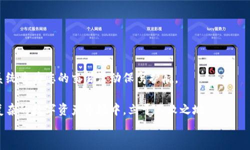 


  全面解析加密貨幣地址監(jiān)控：如何追蹤和保護(hù)您的數(shù)字資產(chǎn) / 
```

關(guān)鍵詞


 guanjianci 加密貨幣, 地址監(jiān)控, 數(shù)字資產(chǎn), 區(qū)塊鏈 /guanjianci 
```

內(nèi)容概述

在數(shù)字化時代的今天，加密貨幣的迅速發(fā)展使得金融交易變得更加便捷然而也帶來了風(fēng)險。加密貨幣地址監(jiān)控不僅是一種追蹤資金流動的手段，也是保護(hù)用戶數(shù)字資產(chǎn)的重要措施。本文將全面解析加密貨幣地址監(jiān)控的原理、作用以及如何有效使用該技術(shù)，以確保您的資產(chǎn)安全。

一、加密貨幣地址監(jiān)控的原理

加密貨幣地址監(jiān)控基于區(qū)塊鏈技術(shù)，它是一種去中心化的分布式賬本。每個區(qū)塊鏈網(wǎng)絡(luò)都有自己的獨特特性，以比特幣網(wǎng)絡(luò)為例，所有的交易記錄都會被保存在區(qū)塊中，并且是公開可查的。

地址監(jiān)控通常是通過分析區(qū)塊鏈上的交易歷史記錄實現(xiàn)的。用戶可以借助各種分析工具，實時監(jiān)控特定地址的資金流入和流出。這些工具可以幫助用戶及時發(fā)現(xiàn)可疑活動，從而采取相應(yīng)的措施來保護(hù)自己的資產(chǎn)。

例如，許多平臺提供實時警報，當(dāng)某個地址出現(xiàn)異常交易時，系統(tǒng)會立刻通知用戶。這能夠有效預(yù)防像“黑客攻擊”這一類的風(fēng)險。針對大額交易，用戶也可以設(shè)置通知，以跟蹤大額資金的流動。

二、加密貨幣地址監(jiān)控的作用

加密貨幣地址監(jiān)控的主要作用包括：

ol
    listrong資金流動追蹤：/strong 通過監(jiān)控地址，用戶可以清楚了解自家資產(chǎn)的流動情況，有效管理自己的投資組合。/li
    listrong異?；顒犹釄螅?strong 在出現(xiàn)可疑交易時，及時獲得警報，有效規(guī)避潛在的風(fēng)險。/li
    listrong合規(guī)性需求：/strong 許多國家對加密貨幣交易有越來越嚴(yán)格的規(guī)定。地址監(jiān)控對于滿足這些合規(guī)性要求至關(guān)重要。/li
    listrong防止洗錢行為：/strong 監(jiān)控交易可以幫助企業(yè)和個人防止被卷入洗錢等非法活動。/li
/ol

三、如何進(jìn)行加密貨幣地址監(jiān)控

進(jìn)行加密貨幣地址監(jiān)控的步驟如下：

ol
    listrong選擇合適的工具：/strong 市場上有很多工具可以幫助用戶進(jìn)行地址監(jiān)控，例如BlockCypher、Whale Alert等。這些工具通常提供實時監(jiān)控、交易分析等功能。/li
    listrong設(shè)定監(jiān)控條件：/strong 用戶可以根據(jù)自身需求設(shè)定監(jiān)控條件，例如監(jiān)控特定金額的交易或某個特定時間段內(nèi)的交易。/li
    listrong實時監(jiān)控：/strong 使用工具的實時監(jiān)控功能，能夠第一時間掌握地址的資金流動情況。/li
    listrong采取措施：/strong 一旦發(fā)現(xiàn)可疑活動，應(yīng)立即采取措施，例如更改錢包地址、增加安全措施或報警。/li
/ol

四、常見問題解答

1. 為什么我要監(jiān)控我的加密貨幣地址？

在加密貨幣領(lǐng)域，用戶的資產(chǎn)安全面臨著諸多挑戰(zhàn)。監(jiān)控您的加密貨幣地址能幫助您實時了解資產(chǎn)的流動情況，從而及時發(fā)現(xiàn)異常交易，防范潛在的風(fēng)險。比如，一旦發(fā)現(xiàn)資金被轉(zhuǎn)移至其他地址，可以立即采取適當(dāng)?shù)谋Ｗo(hù)措施，避免更大損失。通過追蹤資金流動，不僅可以增加資產(chǎn)的透明度，還能為后期的合規(guī)需求提供必要的數(shù)據(jù)支持。

此外，監(jiān)控還可以幫助用戶識別并阻止黑客攻擊、釣魚詐騙等網(wǎng)絡(luò)犯罪行為。在加密貨幣環(huán)境中，一旦您的私鑰泄露，那么資產(chǎn)很可能在瞬間被轉(zhuǎn)走，失去找回的機會。因此，保持對地址的監(jiān)控，及早發(fā)現(xiàn)和應(yīng)對各類安全隱患，將對您的數(shù)字資產(chǎn)安全至關(guān)重要。

2. 加密貨幣地址監(jiān)控的法律地位是什么？

加密貨幣地址監(jiān)控的法律地位在不同國家和地區(qū)存在差異。多數(shù)國家逐漸認(rèn)可加密貨幣，但對其交易和使用的監(jiān)管政策仍在建立過程中。許多國家要求交易所和企業(yè)在進(jìn)行加密貨幣交易時進(jìn)行“了解客戶”（KYC）和“反洗錢”（AML）審查。監(jiān)控加密貨幣地址不僅能滿足這些要求，還能增強透明度。

例如，在某些地區(qū)，監(jiān)管機構(gòu)會要求企業(yè)定期向政府報告大額交易及可疑活動。因此，持有詳細(xì)的地址監(jiān)控記錄不僅是合規(guī)的需求，也是企業(yè)保護(hù)自身法律權(quán)益的重要手段。此外，許多國家也在強調(diào)對非法資金的追蹤，借助區(qū)塊鏈透明性，監(jiān)控工具能幫助政府機構(gòu)或合規(guī)部門實現(xiàn)這一目標(biāo)。

3. 如何選擇合適的加密貨幣地址監(jiān)控工具？

選擇加密貨幣地址監(jiān)控工具的關(guān)鍵在于明確您的需求和預(yù)算。以下是選擇工具時的幾個重要因素：

ol
    listrong功能需求：/strong 選擇合適的工具時，應(yīng)確保它具備您最關(guān)注的功能，例如實時監(jiān)控、交易提醒、歷史數(shù)據(jù)分析等。/li
    listrong用戶友好性：/strong 工具的界面是否友好、易于操作也是重要考慮因素。特別是對技術(shù)背景不強的用戶而言，一個易用的工具可以大大減少使用成本。/li
    listrong安全性：/strong 對于涉及到的錢包和用戶數(shù)據(jù)，工具的安全性至關(guān)重要。確保所選擇的工具有良好的安全策略和隱私保護(hù)措施。/li
    listrong客戶支持：/strong 具有良好的客戶服務(wù)支持可以幫助您在使用過程中快速解決問題，提升使用體驗。/li
    listrong價格：/strong 根據(jù)您的預(yù)算，選擇合適的工具。市場上有一些免費的工具，但通常功能有限，建議評估是否需要付費升級。/li
/ol

例如，BlockCypher和Whale Alert都是市場上流行的加密貨幣監(jiān)控工具，它們提供了豐富的功能和良好的用戶體驗，能夠包正好滿足大多數(shù)用戶的需求。

4. 如何提升加密貨幣地址監(jiān)控的安全性？

為確保監(jiān)控過程的安全性，用戶應(yīng)采取以下措施：

ol
    listrong使用強密碼：/strong 對所使用的監(jiān)控工具賬戶設(shè)置強密碼，防止黑客入侵。/li
    listrong啟用雙重認(rèn)證：/strong 大多數(shù)監(jiān)控工具提供雙重認(rèn)證（2FA），增加賬戶的安全性。/li
    listrong定期檢查：/strong 定期檢查您的監(jiān)控設(shè)置和歷史記錄，確保一切正常。/li
    listrong保持工具更新：/strong 經(jīng)常更新您使用的工具，確保使用最新的安全漏洞修補和功能提升。/li
    listrong分散風(fēng)險：/strong 可以選擇同時使用多個監(jiān)控工具，從而分散風(fēng)險，增加安全保障。/li
/ol

通過以上措施，用戶可以提高加密貨幣地址監(jiān)控的安全性，從而更有效保護(hù)個人數(shù)字資產(chǎn)。在對加密貨幣的逐步了解與深入挖掘中，良好的監(jiān)控系統(tǒng)將為您的交易活動保駕護(hù)航。

最后，隨著加密貨幣市場的迅速發(fā)展和相關(guān)技術(shù)的不斷進(jìn)步，地址監(jiān)控將會變得更加智能化和自動化。采取正確的監(jiān)控方式，將使您在這個日益復(fù)雜的數(shù)字資產(chǎn)市場中，立于不敗之地。

### 結(jié)束語

通過監(jiān)控加密貨幣地址，用戶不僅可以有效掌控自己的資金流動，還能在日常交易中提高安全性，避免遭受損失。未來，隨著技術(shù)的逐步成熟，我們有理由相信，加密貨幣的監(jiān)控工具會更加完備，幫助用戶更好地管理自己的數(shù)字資產(chǎn)。