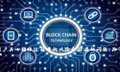 為了保護用戶的資金安全