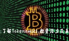 XNN幣：了解Tokenomics、投資