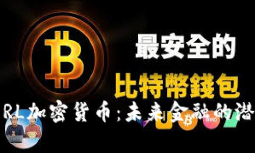 全面解析RL加密貨幣：未來金融的潛在顛覆者