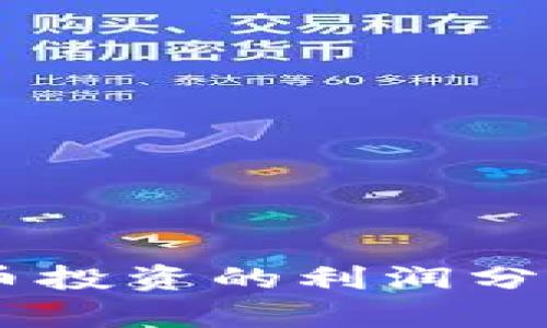 日本加密貨幣投資的利潤分析與前景展望