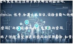 要登錄 Tokenim 這個平臺，