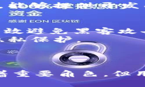 關(guān)于“tokenim能查到是誰(shuí)的嗎”的問(wèn)題，我們可以從多個(gè)角度進(jìn)行探討，包括tokenim的功能和用途，以及在使用區(qū)塊鏈技術(shù)時(shí)的匿名性和透明性。

Tokenim的功能與用途
Tokenim是一種區(qū)塊鏈數(shù)據(jù)查詢工具，它允許用戶查看特定加密貨幣的交易、持有者和其他相關(guān)信息。通過(guò)Tokenim，用戶可以獲取關(guān)于代幣的詳細(xì)信息，例如交易歷史、當(dāng)前市值以及持有者的地址等。
Tokenim通常被用于了解某個(gè)代幣的社區(qū)活躍度、交易頻率以及資本流動(dòng)情況。其數(shù)據(jù)分析工具可以幫助用戶做出更明智的投資決策。對(duì)于開(kāi)發(fā)者而言，Tokenim還可以作為監(jiān)控區(qū)塊鏈網(wǎng)絡(luò)健康狀態(tài)的工具。

Tokenim能否查到具體用戶身份
Tokenim對(duì)外展示的是公鏈上的交易數(shù)據(jù)和地址信息，而不是具體用戶的個(gè)人身份。雖然區(qū)塊鏈本身具備透明性，任何人都可以查看交易信息和地址，但這些信息通常都是用“地址”而非真實(shí)姓名或身份來(lái)記錄的。因此，單憑Tokenim上的數(shù)據(jù)，我們并不能直接查到是誰(shuí)在進(jìn)行交易。
然而，有些情況可能會(huì)導(dǎo)致用戶身份的曝光。例如，當(dāng)某個(gè)地址與中心化交易所（CEX）關(guān)聯(lián)時(shí)，如果該交易所要求用戶進(jìn)行實(shí)名認(rèn)證，則可以通過(guò)地址與交易所的數(shù)據(jù)庫(kù)交叉比對(duì)，從而推測(cè)出持有該地址的用戶身份。但總的來(lái)說(shuō)，Tokenim本身并不提供這類身份信息。

區(qū)塊鏈的匿名性與透明性
區(qū)塊鏈技術(shù)具有獨(dú)特的匿名性和透明性。一方面，所有交易都是公開(kāi)和可驗(yàn)證的，用戶可以隨時(shí)查看交易記錄。但是，另一方面，用戶的真實(shí)身份并不在鏈上公開(kāi)。正因如此，區(qū)塊鏈被認(rèn)為是一種相對(duì)匿名的交易方式。
但這并不意味著區(qū)塊鏈交易就是絕對(duì)安全和匿名的。隨著區(qū)塊鏈分析技術(shù)的發(fā)展，許多公司專門提供區(qū)塊鏈數(shù)據(jù)分析服務(wù)，能夠通過(guò)分析大數(shù)據(jù)和交易模式識(shí)別用戶身份。這使得在某些情況下，用戶的交易活動(dòng)可能會(huì)被追蹤。

Tokenim的使用注意事項(xiàng)
在使用Tokenim或類似工具時(shí)，用戶需要注意保護(hù)自己的隱私。雖然區(qū)塊鏈為用戶提供了一定程度的匿名性，但用戶在進(jìn)行交易時(shí)仍然應(yīng)小心，避免將自己的匿名地址與現(xiàn)實(shí)生活中的身份直接關(guān)聯(lián)。
此外，用戶還應(yīng)該對(duì)Tokenim提供的數(shù)據(jù)進(jìn)行驗(yàn)證，因?yàn)閰^(qū)塊鏈上的信息雖然是公開(kāi)的，但不同的數(shù)據(jù)分析工具的解讀方式可能存在差異。使用Tokenim獲取數(shù)據(jù)只是決策過(guò)程中的一部分，用戶應(yīng)該綜合考慮多個(gè)信息來(lái)源。

總結(jié)
總的來(lái)看，Tokenim是一個(gè)強(qiáng)大的區(qū)塊鏈查詢工具，它能夠提供豐富的交易信息和數(shù)據(jù)分析，但并不能直接查到用戶的真實(shí)身份。理解區(qū)塊鏈的匿名性與透明性是使用Tokenim時(shí)的重要前提。

可能相關(guān)的問(wèn)題
ul
    li1. Tokenim是如何工作的？/li
    li2. 區(qū)塊鏈的匿名性如何影響交易安全？/li
    li3. 什么時(shí)候需要使用Tokenim這樣的工具？/li
    li4. 如何保持在區(qū)塊鏈交易中的隱私？/li
/ul

Tokenim是如何工作的？
Tokenim的工作原理主要基于區(qū)塊鏈的數(shù)據(jù)結(jié)構(gòu)。區(qū)塊鏈?zhǔn)且环N去中心化的分布式賬本技術(shù)，所有交易信息均以區(qū)塊的形式存儲(chǔ)，每個(gè)區(qū)塊包含了一組交易記錄。這些記錄通過(guò)加密算法連接在一起，形成鏈狀結(jié)構(gòu)。Tokenim利用區(qū)塊鏈的這一特性，能夠?qū)崟r(shí)查詢和獲取特定代幣的交易信息。
用戶在使用Tokenim時(shí)，一般通過(guò)輸入代幣合約地址或其他相關(guān)信息發(fā)起查詢。Tokenim隨后通過(guò)分析區(qū)塊鏈網(wǎng)絡(luò)，從中獲取所需的交易信息，并將其以用戶友好的方式呈現(xiàn)出來(lái)。這個(gè)過(guò)程通常涉及到數(shù)據(jù)解析、格式化以及圖表匯總等技術(shù)手段。

區(qū)塊鏈的匿名性如何影響交易安全？
區(qū)塊鏈的匿名性對(duì)交易安全有著雙重影響。首先，匿名交易能夠保護(hù)用戶隱私，讓用戶在進(jìn)行交易時(shí)不必?fù)?dān)心自己的身份被曝光。這對(duì)于想要保護(hù)個(gè)人資產(chǎn)安全的投資者來(lái)說(shuō)是一大優(yōu)勢(shì)。
然而，匿名性同時(shí)也可能帶來(lái)一些安全隱患。一些不法分子可能利用區(qū)塊鏈的匿名特性進(jìn)行非法活動(dòng)，如洗錢、詐騙等。此外，區(qū)塊鏈技術(shù)的透明性雖然能增強(qiáng)安全性，但在某些情況下，如用戶身份被追蹤時(shí)，也可能導(dǎo)致用戶的財(cái)產(chǎn)或個(gè)人信息暴露。

什么時(shí)候需要使用Tokenim這樣的工具？
在投資或參與區(qū)塊鏈項(xiàng)目時(shí)，使用Tokenim等工具十分必要。當(dāng)用戶需要了解某個(gè)代幣的市場(chǎng)狀況、交易頻率或持有者地址時(shí)，Tokenim可以提供詳細(xì)而精準(zhǔn)的數(shù)據(jù)。這種數(shù)據(jù)分析能夠幫助用戶更好地做出投資決策。
除了投資決策以外，開(kāi)發(fā)者在構(gòu)建基于區(qū)塊鏈的應(yīng)用時(shí)，也可使用Tokenim獲取所需的鏈上數(shù)據(jù)。這些數(shù)據(jù)涵蓋API接口、鏈上錢包活動(dòng)等，能夠提供開(kāi)發(fā)所需的實(shí)時(shí)數(shù)據(jù)支持。

如何保持在區(qū)塊鏈交易中的隱私？
在進(jìn)行區(qū)塊鏈交易時(shí)，如希望保持個(gè)人隱私，可以采取幾種措施。首先，用戶可以使用“冷錢包”進(jìn)行長(zhǎng)期存儲(chǔ)，這類錢包不連接互聯(lián)網(wǎng)，能有效避免黑客攻擊。同時(shí)，用戶也應(yīng)盡量避免將多個(gè)交易地址集中在同一個(gè)錢包中，以降低風(fēng)險(xiǎn)。
其次，使用隱私幣（如Monero或Zcash）也可以增強(qiáng)交易的匿名性。這些貨幣專門設(shè)計(jì)用于保護(hù)用戶的身份和交易細(xì)節(jié)，提供更高層次的隱私保護(hù)。
最后，用戶還可以考慮使用VPN或代理服務(wù)器在訪問(wèn)區(qū)塊鏈服務(wù)時(shí)隱藏其真實(shí)IP地址，這樣可以在一定程度上保護(hù)其身份不被追蹤。

總結(jié)
區(qū)塊鏈技術(shù)的匿名性與透明性有助于保護(hù)用戶隱私，但同時(shí)也可能帶來(lái)一些安全隱患。Tokenim等工具在獲取和分析區(qū)塊鏈數(shù)據(jù)中扮演著重要角色，但用戶在使用時(shí)應(yīng)注意保護(hù)自身的隱私和安全。