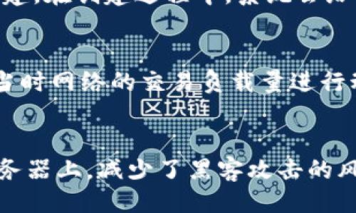 Tokenim是什么？
Tokenim是一個先進的區(qū)塊鏈項目，主要旨在為用戶提供一個安全、高效的數(shù)字資產(chǎn)管理平臺。通過Tokenim，用戶可以生成和管理自己的數(shù)字資產(chǎn)錢包，包括加密貨幣、代幣等。這些錢包的生成不僅簡單方便，而且采用了高強度的加密技術(shù)，確保用戶的資產(chǎn)安全。

分布式錢包的概念
分布式錢包通常指的是一種去中心化的數(shù)字貨幣錢包。與傳統(tǒng)的中心化錢包不同，分布式錢包的數(shù)據(jù)存儲在區(qū)塊鏈上，這意味著用戶對自己的資產(chǎn)擁有完全的控制權(quán)。分布式錢包不會將用戶的私鑰存儲在服務器上，而是保存在用戶本地設備中，增加了安全性和隱私性。

Tokenim是否為分布式錢包
Tokenim本質(zhì)上是一個去中心化的數(shù)字資產(chǎn)管理平臺，因此可以視為一種分布式錢包。它允許用戶以去中心化的方式管理和存儲自己的數(shù)字資產(chǎn)，用戶的私鑰僅存儲在本地，保證了資產(chǎn)的安全性和隱私性。同時，Tokenim還提供了多種功能，如資產(chǎn)交易、轉(zhuǎn)賬等，使用戶能夠方便地進行數(shù)字資產(chǎn)的管理。

Tokenim的核心優(yōu)勢
Tokenim相較于傳統(tǒng)錢包具有多個核心優(yōu)勢。首先是安全性，Tokenim采用了多種加密技術(shù)和分布式存儲，確保用戶的資金安全。其次是去中心化，用戶對自己的資產(chǎn)擁有完全的控制權(quán)，避免了中心化機構(gòu)可能帶來的風險。此外，Tokenim的用戶界面友好，提供了良好的用戶體驗，即便是新手用戶也能快速上手。

使用Tokenim的注意事項
雖然Tokenim在功能和安全性上都有許多優(yōu)勢，但用戶在使用時仍需注意一些事項。首先，用戶必須妥善保管自己的私鑰和助記詞，一旦丟失，將無法找回。其次，用戶在進行資產(chǎn)交易時應小心確認對方地址，避免因輸入錯誤導致資產(chǎn)損失。最后，建議用戶定期更新軟件，確保自己使用的是最新版本，以抵御可能的安全風險。

常見問題

1. Tokenim支持哪些 cryptocurrencies？
Tokenim支持多種主流和小眾cryptocurrencies，包括比特幣（BTC）、以太坊（ETH）、瑞波幣（XRP）等。用戶可以通過Tokenim便捷地轉(zhuǎn)賬和管理不同類型的數(shù)字貨幣。此外，Tokenim還在持續(xù)更新，以支持更多新興的cryptocurrencies，旨在為用戶提供更加全面的數(shù)字資產(chǎn)管理體驗。

2. 如何創(chuàng)建Tokenim錢包？
創(chuàng)建Tokenim錢包的過程非常簡單。用戶首先需要在官方網(wǎng)站下載Tokenim客戶端或應用程序。安裝完成后，用戶可以通過簡便的引導流程進行錢包的創(chuàng)建。在創(chuàng)建過程中，系統(tǒng)會給出助記詞，用戶必須妥善保管這個助記詞，因為它是恢復錢包的唯一憑證。在設置好密碼后，用戶便可以開始管理自己的數(shù)字資產(chǎn)了。

3. Tokenim的交易費用是如何計算的？
在Tokenim上進行交易時，用戶需要支付一定的交易費用，具體金額因區(qū)塊鏈網(wǎng)絡的擁堵情況而異。通常情況下，交易費用是根據(jù)用戶發(fā)送的交易數(shù)量和當時網(wǎng)絡的交易負載量進行動態(tài)調(diào)整的。需要注意的是，用戶可以根據(jù)急迫性選擇支付較高或較低的交易費用。系統(tǒng)會根據(jù)不同的費用級別給出預計的交易確認時間。

4. Tokenim的安全性如何保障？
Tokenim的安全性保障來自多個方面。首先，Tokenim采用頂級的加密技術(shù)對用戶的數(shù)據(jù)和資產(chǎn)進行保護。其次，用戶的私鑰保存在本地設備中，而不是服務器上，減少了黑客攻擊的風險。此外，Tokenim還實現(xiàn)了多重身份驗證機制，從而進一步增強了賬戶安全性。用戶在使用平臺之前，建議仔細瀏覽官方文檔，了解相關(guān)的安全防范措施。