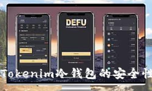 :
用手機(jī)注冊Tokenim冷錢包的安全性及風(fēng)險(xiǎn)分析