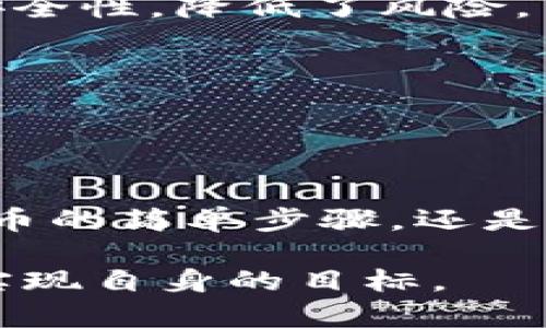 `tokenim` 是一個代幣或數(shù)字資產(chǎn)的管理工具或平臺，具體用途可能與加密貨幣、區(qū)塊鏈技術(shù)的發(fā)展密切相關(guān)。通常，這類工具和平臺能夠幫助用戶創(chuàng)建、管理和交易代幣。以下是一個關(guān)于 `tokenim` 用途的深度剖析。

### tokenim 的主要功能與用途

#### 1. 代幣創(chuàng)建
tokenim 提供了簡單易用的界面，允許用戶在幾分鐘內(nèi)創(chuàng)建自己的代幣。用戶只需輸入代幣的名稱、符號、總供應(yīng)量等基本信息，該平臺就會自動生成智能合約。

這種功能對于初創(chuàng)企業(yè)或個人項目尤其重要，它們通常希望能迅速進(jìn)入市場，而不需要深入的技術(shù)知識。

#### 2. 代幣管理
一旦代幣被創(chuàng)建，tokenim 還提供了一系列管理工具，幫助用戶監(jiān)控和維護(hù)他們的代幣。這些功能包括代幣分配、交易記錄、持有者分析等。

基于區(qū)塊鏈的透明性，用戶可實(shí)時跟蹤他們的代幣活動，并輕松了解其市場情況。

#### 3. 交易平臺集成
tokenim 可以與多種現(xiàn)貨交易平臺集成，幫助用戶方便地在各種平臺上交易他們的代幣。而且，它還能提供市場動態(tài)分析、價格預(yù)警等功能，幫助用戶做出更明智的投資決策。

#### 4. 支持多種區(qū)塊鏈
tokenim 往往支持多種區(qū)塊鏈技術(shù)（如以太坊、BSC、Polygon 等），這意味著用戶可以選擇最適合自己項目需求的區(qū)塊鏈。此外，這種兼容性使得用戶的代幣更容易被廣泛接受和交易。

### 相關(guān)問題

接下來，我們將深入探討以下四個相關(guān)問題：

1. 如何用 tokenim 創(chuàng)建代幣？
2. tokenim 的代幣管理功能有哪些優(yōu)勢？
3. 如何通過 tokenim 進(jìn)行代幣交易？
4. 使用 tokenim 的安全措施是什么？

### 如何用 tokenim 創(chuàng)建代幣？

創(chuàng)建代幣的過程通常包括幾個重要的步驟：

#### 第一步：注冊賬戶
首先，用戶需要在 tokenim 平臺上注冊一個賬戶。注冊流程通常較為簡單，用戶需提供電子郵件地址和設(shè)置密碼。在郵箱驗(yàn)證后，用戶即可登錄。

#### 第二步：選擇區(qū)塊鏈
登錄后，用戶可以選擇自己希望在其上創(chuàng)建代幣的區(qū)塊鏈。不同的區(qū)塊鏈可能提供不同的特性，如交易速度、費(fèi)用、可擴(kuò)展性等。因此，用戶需要根據(jù)項目需求進(jìn)行選擇。

#### 第三步：輸入代幣信息
填寫代幣名稱、符號（如 ETH、BTC 等）、總供應(yīng)量、代幣類型（如 ERC20、BEP20）等信息。這些信息將用于生成智能合約并在區(qū)塊鏈上注冊代幣。

#### 第四步：生成智能合約
在輸入完所有必要信息后，用戶可以點(diǎn)擊