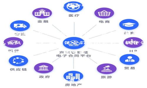 要?jiǎng)h除或添加錢(qián)包到 Tokenim（假設(shè)您在談?wù)撘粋€(gè)具體的加密貨幣管理平臺(tái)或應(yīng)用程序），您可以按照以下步驟進(jìn)行操作。這些步驟可能會(huì)因具體的應(yīng)用程序界面而有所不同，但通常來(lái)說(shuō)，流程是相似的。

### 如何在 Tokenim 中刪除錢(qián)包

1. **打開(kāi) Tokenim 應(yīng)用**：首先，確保您已經(jīng)打開(kāi) Tokenim 應(yīng)用并登錄到您的賬戶。

2. **導(dǎo)航到錢(qián)包管理**：
   - 找到“錢(qián)包”或“資產(chǎn)”選項(xiàng)，通常這個(gè)選項(xiàng)會(huì)在主頁(yè)或下方菜單欄中。
   - 點(diǎn)擊進(jìn)入錢(qián)包管理的界面。

3. **選擇要?jiǎng)h除的錢(qián)包**：
   - 在錢(qián)包列表中，找到您想要?jiǎng)h除的錢(qián)包。
   - 點(diǎn)擊該錢(qián)包，進(jìn)入錢(qián)包的詳細(xì)信息頁(yè)面。

4. **刪除錢(qián)包**：
   - 在錢(qián)包詳情頁(yè)面，尋找“刪除”或“移除”按鈕。該按鈕可能在頁(yè)面的底部或右上角。
   - 點(diǎn)擊“刪除”后，系統(tǒng)可能會(huì)彈出確認(rèn)提示。確認(rèn)您要?jiǎng)h除該錢(qián)包。

5. **完成刪除**：
   - 完成以上步驟后，您會(huì)看到該錢(qián)包從您的列表中消失，表示刪除成功。

### 如何在 Tokenim 中添加錢(qián)包

1. **打開(kāi) Tokenim 應(yīng)用**：確保您打開(kāi) Tokenim 應(yīng)用并登錄到您的賬戶。

2. **導(dǎo)航到錢(qián)包管理**：
   - 點(diǎn)擊“錢(qián)包”或“資產(chǎn)”選項(xiàng)，進(jìn)入錢(qián)包管理頁(yè)面。

3. **添加新錢(qián)包**：
   - 尋找“添加錢(qián)包”或“創(chuàng)建新錢(qián)包”的按鈕。這個(gè)按鈕通常會(huì)在錢(qián)包頁(yè)面的上方或底部。
   - 點(diǎn)擊該按鈕，進(jìn)入添加錢(qián)包的界面。

4. **輸入錢(qián)包信息**：
   - 按照提示輸入所需的信息。這可能包括錢(qián)包的名稱、類(lèi)型（如BTC, ETH等）以及其他必要的安全信息。
   - 有些錢(qián)包還可能需要您設(shè)置密碼或備份助記詞。

5. **確認(rèn)添加**：
   - 完成信息輸入后，點(diǎn)擊“確認(rèn)”或“添加”按鈕。系統(tǒng)會(huì)處理您的請(qǐng)求并顯示新錢(qián)包。

6. **查看新錢(qián)包**：
   - 返回到錢(qián)包列表，您將看到新添加的錢(qián)包出現(xiàn)在列表中。

### 相關(guān)常見(jiàn)問(wèn)題

1. 如何確保在 Tokenim 中成功刪除錢(qián)包？

在 Tokenim 中刪除錢(qián)包時(shí)，確保成功刪除的方法如下：

首先，確認(rèn)您的錢(qián)包沒(méi)有任何未處理的交易。許多平臺(tái)不允許刪除存在未結(jié)交易的錢(qián)包。

其次，在確認(rèn)刪除操作之前，確保備份所有需要的信息。如果錢(qián)包里存有資產(chǎn)，務(wù)必先將資產(chǎn)轉(zhuǎn)移到其他錢(qián)包，以免造成損失。此外，很多應(yīng)用在刪除錢(qián)包之前都會(huì)進(jìn)行多重確認(rèn)，以防用戶誤操作。

在進(jìn)行任何操作之前，確保仔細(xì)閱讀頁(yè)面彈出的所有提示信息，特別是在確認(rèn)刪除時(shí)，以免失去重要數(shù)據(jù)。

2. 如何在 Tokenim 中恢復(fù)被刪除的錢(qián)包？

如果您不小心刪除了錢(qián)包并希望恢復(fù)，恢復(fù)的方式取決于 Tokenim 提供的功能。

大多數(shù)加密貨幣管理工具不支持直接恢復(fù)刪除的錢(qián)包，特別是當(dāng)您沒(méi)有備份時(shí)。這意味著您需要嚴(yán)格遵循數(shù)據(jù)備份的策略。在每次創(chuàng)建或添加錢(qián)包時(shí)，務(wù)必記錄助記詞或私鑰，這樣在需要恢復(fù)時(shí)，您可以通過(guò)輸入這些信息來(lái)重新創(chuàng)建錢(qián)包。

在錢(qián)包被刪除后，一般您可以嘗試通過(guò)應(yīng)用中的“恢復(fù)錢(qián)包”選項(xiàng)，以助記詞或私鑰來(lái)恢復(fù)被刪除的錢(qián)包。輸入您備份的助記詞，即可重新生成錢(qián)包。

3. Tokenim 中的資產(chǎn)轉(zhuǎn)移是怎樣操作的？

資產(chǎn)轉(zhuǎn)移是加密貨幣交易中非常重要的一部分。以下是如何在 Tokenim 中轉(zhuǎn)移資產(chǎn)的步驟：

首先，打開(kāi) Tokenim 應(yīng)用并找到您想要轉(zhuǎn)移資產(chǎn)的錢(qián)包。點(diǎn)擊該錢(qián)包，查找資產(chǎn)轉(zhuǎn)移或發(fā)送的選項(xiàng)。

在轉(zhuǎn)移界面，您需輸入接收方錢(qián)包地址和您要轉(zhuǎn)移的金額。確認(rèn)接收方地址的準(zhǔn)確性是至關(guān)重要的，因?yàn)閰^(qū)塊鏈交易是不可逆的，錯(cuò)誤地址將導(dǎo)致資金損失。

輸入完信息后，確認(rèn)交易，系統(tǒng)可能要求您驗(yàn)證身份或輸入密碼。完成后，您的資產(chǎn)將被轉(zhuǎn)移到指定的錢(qián)包。

此外，請(qǐng)留意轉(zhuǎn)賬的手續(xù)費(fèi)。在不同的網(wǎng)絡(luò)狀況下，手續(xù)費(fèi)可能會(huì)變化。因此，建議在轉(zhuǎn)賬前查看當(dāng)前的網(wǎng)絡(luò)狀況，以選擇合適的時(shí)機(jī)進(jìn)行交易。

4. 如何保護(hù)我的 Tokenim 錢(qián)包安全？

保護(hù)您的 Tokenim 錢(qián)包安全非常重要，可以采取以下幾種措施：

首先，設(shè)定一個(gè)強(qiáng)密碼，并確保定期更新。如果可能，啟用兩步驗(yàn)證（2FA），進(jìn)一步增強(qiáng)安全性。這樣，即使有人獲取了您的密碼，仍然需要額外的身份驗(yàn)證才能訪問(wèn)您的賬戶。

其次，定期備份您的錢(qián)包數(shù)據(jù)，包括助記詞和私鑰。將這些信息存儲(chǔ)在安全位置，如離線的硬件錢(qián)包或紙質(zhì)備份，并確保它們不會(huì)被惡意軟件訪問(wèn)。

最重要的是，保持警惕，警惕網(wǎng)絡(luò)釣魚(yú)攻擊、惡意軟件和其他網(wǎng)絡(luò)安全威脅。不要隨意點(diǎn)擊不明鏈接或下載可疑文件，這可能導(dǎo)致隱私信息泄露或資金損失。

通過(guò)以上措施，您可以顯著提高 Tokenim 錢(qián)包的安全性，保護(hù)您的資產(chǎn)。

### 結(jié)論

在 Tokenim 中刪除和添加錢(qián)包是簡(jiǎn)單直接的過(guò)程，但確保您的數(shù)據(jù)安全和資產(chǎn)安全同樣重要。通過(guò)了解和遵循安全最佳實(shí)踐，您能夠有效管理您的加密資產(chǎn)，防止可能的損失或安全威脅。