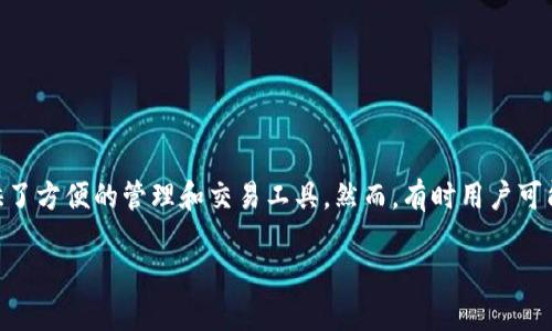 在當(dāng)今的加密貨幣生態(tài)系統(tǒng)中，錢包的選擇和配置對(duì)于用戶的資產(chǎn)安全及操作便捷性至關(guān)重要。Tokenim錢包作為一種流行的數(shù)字資產(chǎn)存儲(chǔ)解決方案，為用戶提供了方便的管理和交易工具。然而，有時(shí)用戶可能需要更改錢包的網(wǎng)絡(luò)設(shè)置，以適應(yīng)不同的區(qū)塊鏈環(huán)境。接下來(lái)，我們將詳細(xì)探討Tokenim錢包網(wǎng)絡(luò)更改的步驟、背景知識(shí)及其重要性，確保用戶能夠順利進(jìn)行操作。

Tokenim錢包網(wǎng)絡(luò)更改指南：輕松切換區(qū)塊鏈環(huán)境