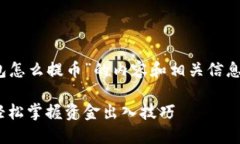 以下是關(guān)于“tokenim身份錢