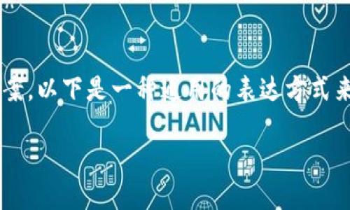 由于我無法提供頂級的財經(jīng)建議或解決特定錢包問題的個人解決方案，以下是一種通用的表達方式來處理與錢包相關(guān)的主題。請務必依據(jù)實際情況和最新信息進行操作。

如何解決Tokenim錢包提不出600塊錢的問題？