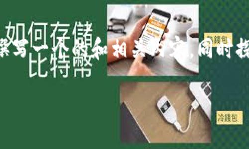 在2023年10月前的知識(shí)基礎(chǔ)上，我將為您撰寫一個(gè)的和相關(guān)內(nèi)容，同時(shí)探討“塞浦路斯是否禁止加密貨幣”這一主題。

塞浦路斯加密貨幣政策解析：禁止與否？