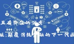 思考一個符合且有價值的