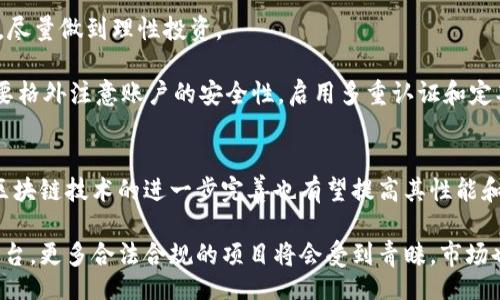 biyu/biyu
如何安全快速地購買加密貨幣：新手指南
加密貨幣, 購買, 新手指南, 安全/guanjianci

什么是加密貨幣？
加密貨幣是基于區(qū)塊鏈技術(shù)的一種數(shù)字資產(chǎn)。它們利用密碼學確保交易安全，并通過去中心化的方式在網(wǎng)絡上進行管理。與傳統(tǒng)貨幣不同，加密貨幣不依賴于中央銀行或政府機構(gòu)，而是通過技術(shù)手段和網(wǎng)絡協(xié)議進行管理。比特幣（Bitcoin）是第一種也是最著名的加密貨幣，其價值在過去的幾年中經(jīng)歷了巨大的波動，吸引了大量投資者的關(guān)注。

除了比特幣，還有許多其他類型的加密貨幣，如以太坊（Ethereum）、瑞波幣（Ripple）等，它們各自有著獨特的特性和應用場景。隨著技術(shù)的不斷發(fā)展，加密貨幣的種類和復雜性也在不斷增加。為了幫助新手投資者更好地理解加密貨幣并順利購買，本文將從多個方面詳細解答如何安全快速地購買加密貨幣。

購買加密貨幣的準備工作
在購買加密貨幣之前，了解一些基礎(chǔ)知識是非常重要的，這有助于降低投資風險。首先，您需要了解的就是加密貨幣的市場趨勢與波動性。市場價格受多種因素影響，包括供需關(guān)系、市場情緒以及政策法規(guī)等。對市場趨勢的初步了解，可以幫助您選擇最佳購買時機。

其次，選擇一個合適的加密貨幣交易平臺尤為關(guān)鍵。市面上有很多交易平臺，如Coinbase、Binance、Huobi等，各個平臺的手續(xù)費、交易對、用戶體驗等都有所不同。在選擇交易平臺時，需要關(guān)注其安全性、流動性、支持的加密貨幣種類以及用戶評價等方面。

如何選擇合適的交易平臺
在選擇交易平臺時，除了上面提到的因素，還需要考慮以下幾個方面：首先是平臺的安全性，確保你的資產(chǎn)能夠安全存放，平臺要有良好的安全記錄與用戶反饋。其次是手續(xù)費的透明度，不同的平臺在交易、提現(xiàn)等方面會有不同的費用結(jié)構(gòu)，選擇成本適中的平臺將對投資收益有直接影響。

此外，用戶體驗也是一個不可忽視的因素，特別是對于新手來說，平臺的界面友好程度、客服支持、學習資源等都能幫助用戶更順利地進行交易。在作出最終決定之前，可以先在各大平臺上進行小額投資，測試其性能與使用體驗。

如何注冊和驗證賬戶
一旦選擇好交易平臺，接下來您需要注冊一個賬戶。一般交易平臺會要求您提供一些基本的個人信息，如姓名、電子郵件、聯(lián)系電話等。在此過程中，建議使用強密碼并啟用雙重身份驗證，以確保賬戶安全。

注冊后，一些平臺會要求您進行身份驗證，尤其是在進行大筆交易或提現(xiàn)時。驗證通常需要上傳身份證明文件及地址證明，如護照、駕照或銀行對賬單等。身份驗證旨在防止洗錢及其他非法活動，盡管這會稍作延遲，但為了您的資金安全，耐心等待審核是必要的。

如何購買加密貨幣
一旦您的賬戶通過審核并充值成功，您就可以開始購買加密貨幣了。大多數(shù)交易平臺提供不同的購買方式。最常見的是市價單，您可以按照當前市場價格快速購買；還有限價單，您可以設定自己希望購買的價格，待市場價格達到后自動成交。

在選擇購買方式時，請考慮您對市場的判斷能力以及對交易潛在風險的承受能力。如果您對加密貨幣市場仍感到陌生，建議初期采取市價單，以便快速上手。購買完成后，您可以選擇將所購得的加密貨幣存儲在交易所錢包中，也可以轉(zhuǎn)移至個人錢包增強安全性。

存儲和管理加密貨幣的方式
存儲加密貨幣的方式主要有兩種：熱錢包和冷錢包。熱錢包通常是指在線的錢包，由于連接互聯(lián)網(wǎng)，操作方便但安全性較差，容易受到黑客攻擊。冷錢包則是離線存儲的，如硬件錢包或紙錢包，安全性較高，適合長期持有。

在選擇存儲方式時，需根據(jù)您的投資策略和風險承受能力來決定。如果您打算長線持有，建議使用冷錢包；如果只是短期交易，則可以選擇較為方便的熱錢包。無論選擇哪種方式，都要確保合理備份私鑰以防丟失，因為一旦丟失，您的資產(chǎn)將無法找回。

可能相關(guān)的問題：

1. 加密貨幣市場的風險有哪些？
加密貨幣市場的風險主要包括市場風險、法律風險、安全風險和流動性風險等。市場風險是由于價格波動引起的，投資者可能在短時間內(nèi)面臨較大的損失。法律風險則涉及不同國家和地區(qū)對加密貨幣的監(jiān)管法規(guī)，政策變化可能對市場造成不利影響。

安全風險主要包括平臺安全性問題或用戶自身的安全意識不足，導致資產(chǎn)被盜損失。流動性風險則體現(xiàn)在某些小眾加密貨幣在市場中可能難以交易，投資者在需要變現(xiàn)時可能會遇到困難。以上這些風險都需要投資者在入市之前進行充分的了解和評估。

2. 初學者如何評估加密貨幣的價值？
初學者評估加密貨幣的價值可以從多個方面進行分析。首先是市值，這個指標通?？梢员砻魇袌鰧υ摷用茇泿诺恼J可度。其次是交易量，交易量的變化可以反映出市場情緒和投資者對該貨幣的興趣。此外，還需要關(guān)注項目的技術(shù)白皮書、團隊背景和社區(qū)支持等因素。

技術(shù)白皮書通常提供了項目的愿景、技術(shù)實現(xiàn)及商業(yè)模式的詳細描述。而團隊背景則可以幫助您了解項目的專業(yè)性和執(zhí)行能力。社區(qū)支持是評價加密貨幣潛在價值的重要因素，活躍度高的社區(qū)通常意味著項目的持續(xù)發(fā)展?jié)摿?。此外，專業(yè)分析師的觀點和行業(yè)新聞也能為您提供更多信息。

3. 如何避免加密貨幣投資中的常見陷阱？
在加密貨幣投資中，新手常常會陷入一些常見的陷阱，例如追漲殺跌、盲目跟風和忽視安全等。為了避免這些問題，建議投資者在入市之前，先制定合理的投資計劃，盡量做到理性投資。

首先，需要時刻保持冷靜，不因市場價格波動而盲目行動，應該根據(jù)自己的投資目標進行分析和判斷。其次，切勿追隨社交媒體上的熱門貨幣，以避免被誤導。最后，要格外注意賬戶的安全性，啟用多重認證和定期檢查賬戶活動，以防資金損失。

4. 加密貨幣未來的發(fā)展趨勢如何？
加密貨幣未來的發(fā)展趨勢受到多個因素的影響，包括技術(shù)創(chuàng)新、法律法規(guī)、市場需求和全球經(jīng)濟形勢等。金融科技的迅速發(fā)展可能會推動加密貨幣的更廣泛應用，區(qū)塊鏈技術(shù)的進一步完善也有望提高其性能和安全性。

從法律和政策角度看，越來越多國家開始對加密貨幣進行監(jiān)管，雖然短期內(nèi)可能暴露市場一定的波動性，但這也有利于行業(yè)的長遠健康發(fā)展。隨著更清晰的法規(guī)出臺，更多合法合規(guī)的項目將會受到青睞，市場也將變得更加成熟。此外，用戶需求的變化也將影響到加密貨幣的未來，例如，作為支付手段的需求緩慢增長或者新的金融產(chǎn)品的出現(xiàn)都可能為市場帶來新的機遇。