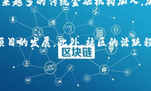 biaozi加密貨幣登上財(cái)富封面：數(shù)字時(shí)代的新財(cái)富機(jī)遇/biaozi  
加密貨幣, 財(cái)富, 投資, 數(shù)字貨幣/guanjianci  

引言  
近年來(lái)，加密貨幣的崛起引起了全球金融界的廣泛關(guān)注。這種新興的資產(chǎn)類別不僅改變了傳統(tǒng)的投資方式，還吸引了大量投資者的目光。在許多國(guó)家和地區(qū)，加密貨幣逐漸被納入了財(cái)富與投資的討論之中，尤其在財(cái)富封面雜志等媒體上，頻繁出現(xiàn)與加密貨幣相關(guān)的內(nèi)容。此外，加密貨幣的波動(dòng)性和投資機(jī)會(huì)吸引了不少投機(jī)者和忠實(shí)的追隨者。那么，為什么加密貨幣會(huì)如此受到關(guān)注？它的出現(xiàn)又如何改變了財(cái)富的定義和價(jià)值的流通方式？在本文中，我們將深入探討這一主題。

加密貨幣的發(fā)展歷程  
加密貨幣的歷史可以追溯到2008年，隨著中本聰發(fā)布比特幣白皮書，加密貨幣的第一枚數(shù)字貨幣應(yīng)運(yùn)而生。比特幣的推出標(biāo)志著區(qū)塊鏈技術(shù)的誕生，這種去中心化的技術(shù)推動(dòng)了金融領(lǐng)域的變革。隨后，多種加密貨幣應(yīng)運(yùn)而生，例如以太坊、瑞波幣等，各具特色，形成了一個(gè)龐大的數(shù)字資產(chǎn)市場(chǎng)。  
在早期階段，加密貨幣的參與者主要是技術(shù)極客和少數(shù)投資者，但隨著技術(shù)的成熟和市場(chǎng)的擴(kuò)大，越來(lái)越多的人開始關(guān)注加密貨幣的投資機(jī)會(huì)。許多國(guó)家逐漸對(duì)加密貨幣的監(jiān)管政策進(jìn)行調(diào)整，使之合法化，從而給予加密貨幣市場(chǎng)更大的發(fā)展空間。

加密貨幣對(duì)財(cái)富的影響  
加密貨幣的崛起為財(cái)富的定義和流通方式帶來(lái)了深刻的影響。首先，傳統(tǒng)金融體系的局限性促使投資者尋找新的投資機(jī)遇，加密貨幣因其高波動(dòng)性和潛在的高回報(bào)吸引了大量投資者。其次，區(qū)塊鏈技術(shù)提供了更為透明和安全的交易方式，減少了交易過(guò)程中的欺詐和風(fēng)險(xiǎn)。  
然而，加密貨幣市場(chǎng)的波動(dòng)性也是其不穩(wěn)定性的重要體現(xiàn)，投資者必須具備相應(yīng)的風(fēng)險(xiǎn)意識(shí)和管理能力。此外，由于缺乏統(tǒng)一的監(jiān)管標(biāo)準(zhǔn)，加密貨幣市場(chǎng)時(shí)常被各種不法活動(dòng)侵?jǐn)_，給投資者帶來(lái)了額外的風(fēng)險(xiǎn)。因此，投資者在進(jìn)入加密貨幣市場(chǎng)之前，應(yīng)對(duì)其進(jìn)行全面的研究與分析。

加密貨幣的投資策略  
隨著加密貨幣市場(chǎng)的不斷發(fā)展，投資者也逐漸形成了一些有效的投資策略。眾多投資者并不都是選擇主動(dòng)交易，而是更傾向于長(zhǎng)期持有。長(zhǎng)期持有的策略基于對(duì)市場(chǎng)前景的樂(lè)觀預(yù)期，希望在未來(lái)獲得更高的回報(bào)。  
此外，分散投資也是一項(xiàng)有效的策略，通過(guò)投資于不同類型的加密貨幣，投資者可以降低整體投資風(fēng)險(xiǎn)。同時(shí)，使用定投的方法定期投入資金，能夠有效降低市場(chǎng)波動(dòng)帶來(lái)的風(fēng)險(xiǎn)，提高投資的穩(wěn)定性。

關(guān)于監(jiān)管的探討  
加密貨幣的興起也引發(fā)了各國(guó)監(jiān)管機(jī)構(gòu)的廣泛關(guān)注。許多國(guó)家開始評(píng)估如何在保障金融安全的前提下促進(jìn)加密貨幣的發(fā)展。在一些國(guó)家，加密貨幣已經(jīng)被合法化，并納入監(jiān)管框架；在其他國(guó)家，依然存在禁令和限制。  
加強(qiáng)監(jiān)管的核心在于保護(hù)投資者的權(quán)益，有效打擊洗錢、金融詐騙等非法行為，這樣才能建立起良好的市場(chǎng)秩序。然而，過(guò)于嚴(yán)格的監(jiān)管可能會(huì)束縛加密貨幣市場(chǎng)的創(chuàng)新與發(fā)展，因此，各國(guó)在監(jiān)管的制定中，面臨著平衡與協(xié)調(diào)的巨大挑戰(zhàn)。

未來(lái)展望  
展望未來(lái)，加密貨幣作為一種新型資產(chǎn)，其影響力只會(huì)愈發(fā)明顯。隨著技術(shù)的不斷發(fā)展，加密貨幣的應(yīng)用場(chǎng)景也將不斷擴(kuò)大，從簡(jiǎn)單的價(jià)值存儲(chǔ)到綜合性的金融服務(wù)，預(yù)期能夠?yàn)楦嘈袠I(yè)帶來(lái)變革。同時(shí)，隨著越來(lái)越多的機(jī)構(gòu)投資者進(jìn)入這一領(lǐng)域，市場(chǎng)的穩(wěn)定性和成熟度也將會(huì)逐步提高。  
總體而言，加密貨幣已經(jīng)不僅僅是一種投資工具，它可能正在重塑我們對(duì)財(cái)富與價(jià)值的認(rèn)知。在未來(lái)的數(shù)字經(jīng)濟(jì)中，加密貨幣的發(fā)展將進(jìn)一步豐富我們的財(cái)富和投資選擇。

常見問(wèn)題解答  

h41. 加密貨幣投資有何風(fēng)險(xiǎn)？/h4  
加密貨幣投資的風(fēng)險(xiǎn)主要體現(xiàn)在市場(chǎng)波動(dòng)性、監(jiān)管風(fēng)險(xiǎn)和技術(shù)風(fēng)險(xiǎn)三個(gè)方面。市場(chǎng)波動(dòng)性使得投資者很難預(yù)估資產(chǎn)的價(jià)值波動(dòng)，可能導(dǎo)致重大損失。監(jiān)管風(fēng)險(xiǎn)則源于各國(guó)政府對(duì)加密貨幣的態(tài)度變化，可能會(huì)影響市場(chǎng)的運(yùn)行和投資者的收益。技術(shù)風(fēng)險(xiǎn)包括網(wǎng)絡(luò)安全問(wèn)題、智能合約漏洞等，這些風(fēng)險(xiǎn)可能導(dǎo)致資產(chǎn)丟失或受到攻擊。  

h42. 如何安全地存儲(chǔ)加密貨幣？/h4  
存儲(chǔ)加密貨幣有多種方式，包括熱錢包和冷錢包。熱錢包是連接互聯(lián)網(wǎng)的錢包，方便交易，但相對(duì)安全性較低；冷錢包則是離線存儲(chǔ)，更為安全，但使用不便。對(duì)于長(zhǎng)期持有者來(lái)說(shuō)，使用冷錢包進(jìn)行保管是個(gè)不錯(cuò)的選擇。此外，定期備份賬戶信息、設(shè)置強(qiáng)密碼和啟用雙重驗(yàn)證也是提高存儲(chǔ)安全性的有效方法。  

h43. 加密貨幣未來(lái)的發(fā)展趨勢(shì)如何？/h4  
加密貨幣未來(lái)的發(fā)展趨勢(shì)將更加依賴于科技創(chuàng)新和市場(chǎng)需求。隨著區(qū)塊鏈技術(shù)的進(jìn)一步發(fā)展，加密貨幣的應(yīng)用場(chǎng)景將會(huì)更加多樣化，如DeFi（去中心化金融）、NFT（非同質(zhì)化代幣）等新興領(lǐng)域會(huì)獲得更大的關(guān)注；與此同時(shí)，越來(lái)越多的傳統(tǒng)金融機(jī)構(gòu)加入，加速推動(dòng)加密貨幣的合規(guī)化和主流化進(jìn)程。  

h44. 如何選擇合適的加密貨幣進(jìn)行投資？/h4  
選擇合適的加密貨幣進(jìn)行投資需要全面考量項(xiàng)目的技術(shù)背景、團(tuán)隊(duì)、社區(qū)支持等多個(gè)因素。首先，了解項(xiàng)目的白皮書，不僅要關(guān)注技術(shù)細(xì)節(jié)，還要了解其商業(yè)模式。其次，考查團(tuán)隊(duì)的背景和行業(yè)經(jīng)驗(yàn)，強(qiáng)大的團(tuán)隊(duì)通常能夠推動(dòng)項(xiàng)目的發(fā)展。此外，社區(qū)的活躍程度也是評(píng)估項(xiàng)目可行性的關(guān)鍵指標(biāo)，強(qiáng)大的社區(qū)支持往往意味著該項(xiàng)目更具潛力。

總而言之，加密貨幣的崛起在財(cái)富媒體中引起了熱議，背后隱藏著這個(gè)領(lǐng)域的獨(dú)特機(jī)遇與挑戰(zhàn)。希望通過(guò)本文的分析，能夠幫助投資者更深入地理解加密貨幣的本質(zhì)，為未來(lái)的投資決策提供參考。