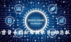 全面解析加密貨幣指標分