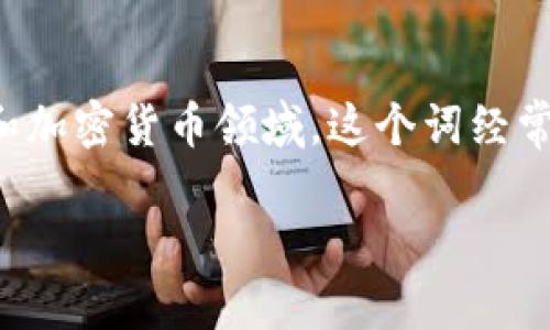 “Tokenim”這個詞并不是一個廣為人知的術(shù)語，在不同的上下文中可能有不同的含義。一般來說，“token”可以指代代幣、象征或標(biāo)記，在區(qū)塊鏈和加密貨幣領(lǐng)域，這個詞經(jīng)常被使用。比如，在區(qū)塊鏈技術(shù)中，代幣（token）通常指代發(fā)行在某個平臺上的數(shù)字資產(chǎn)，而“im”可能是“即時通訊”（instant messaging）等縮寫。

如果你是在特定的背景下看到“Tokenim”這個詞，建議提供更具體的上下文，這樣可以得到更加準(zhǔn)確的解釋。