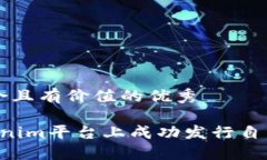 思考一個符合且有價值的