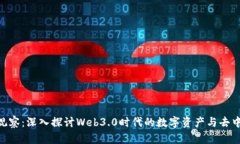 Tokenim觀察：深入探討Web
