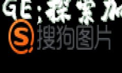 為何Tokenim支持DOGE：探索加