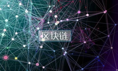 TokenIM可以轉(zhuǎn)HT嗎？詳細解析與操作指南

在區(qū)塊鏈和加密貨幣的世界中，不同的平臺和代幣之間的兌換是一個常見且重要的需求。TokenIM作為一種支持數(shù)字資產(chǎn)管理的工具，越來越受到用戶的青睞。在眾多代幣中，HT（Huobi Token）是火幣交易所的原生代幣，其價格波動和使用場景吸引了眾多投資者的關(guān)注。本文將詳細探討TokenIM是否可以轉(zhuǎn)HT，包括操作步驟、注意事項等，為用戶提供全面的指導。

TokenIM與HT概述

TokenIM是一個綜合性的數(shù)字資產(chǎn)管理平臺，用戶可以通過它管理多種加密貨幣資產(chǎn)，包括轉(zhuǎn)賬、交易和存儲功能。而HT作為火幣交易所的代幣，除了可以在交易所進行交易之外，也有許多其他應用場景，比如享受交易手續(xù)費折扣、參與平臺投票等。

TokenIM轉(zhuǎn)HT的可行性分析

在討論TokenIM是否可以將代幣轉(zhuǎn)為HT之前，我們需要了解TokenIM所支持的代幣種類以及其兌換功能。目前，TokenIM在市場上有著較高的交易支持度，但并非所有代幣都可以直接兌換為HT。如果用戶希望通過TokenIM將其持有的代幣轉(zhuǎn)為HT，通常需要經(jīng)過以下幾個步驟：

操作步驟

1. **登錄TokenIM賬戶**：用戶首先需要登錄到自己的TokenIM賬戶。如果沒有賬戶，需要先進行注冊并完成實名認證。

2. **選擇轉(zhuǎn)賬功能**：在TokenIM的主界面上，用戶可以找到“轉(zhuǎn)賬”或“交易”的選項，點擊進入。

3. **選擇代幣**：在轉(zhuǎn)賬界面中，用戶需要選擇想要轉(zhuǎn)換或交易的代幣。需確保該代幣可以在后續(xù)操作中與HT進行兌換。

4. **查看兌換選項**：一旦用戶選擇了代幣，系統(tǒng)會顯示該代幣可以兌換的資產(chǎn)種類。如果HT在可兌換列表中，用戶可以繼續(xù)進行兌換。

5. **輸入數(shù)量**：用戶在確認可以兌換HT后，需輸入希望兌換的數(shù)量，并查看所需手續(xù)費和預計到賬時間。

6. **確認交易**：在所有信息確認無誤后，用戶點擊“確認”按鈕，完成交易。

交易需注意的事項

在進行TokenIM轉(zhuǎn)HT時，用戶需要注意以下事項：

1. **手續(xù)費**：不同代幣間的轉(zhuǎn)賬和兌換通常伴隨著手續(xù)費，用戶需要事先了解費用情況，以免在交易時造成損失。

2. **安全性**：用戶在進行交易時，需確保使用安全的網(wǎng)絡(luò)環(huán)境，避免在公共Wi-Fi下進行重要操作，保護賬戶的安全性。

3. **操作確認**：在每一次交易之前，用戶都需要仔細檢查轉(zhuǎn)賬信息，以免因錯誤的地址或數(shù)量導致資產(chǎn)損失。

4. **市場波動**：加密貨幣價格波動性較大，用戶在兌換時應考慮市場行情，選擇合適的時機進行交易。

用戶常見問題及解答

在使用TokenIM進行HT兌換的過程中，用戶常會遇到一些問題。以下是四個常見問題及詳細解答：

1. 我該如何確保TokenIM的安全性？

在使用TokenIM等數(shù)字資產(chǎn)管理工具時，安全性是用戶最關(guān)心的問題之一。為了確保賬戶安全，用戶可以采取以下措施：

1. **啟用雙重認證**：TokenIM支持雙重認證功能，用戶可以在賬戶設(shè)置中啟用此功能。通過增加額外的身份驗證步驟，顯著提高賬戶的安全性。

2. **定期更換密碼**：建議用戶定期更換登錄密碼，并避免使用簡單或常見的密碼，以減少被攻擊的風險。

3. **關(guān)注官網(wǎng)動態(tài)**：用戶應定期關(guān)注TokenIM的官網(wǎng)或社交媒體，獲取最新的安全通知和建議，以便及時采取措施。

4. **謹防釣魚網(wǎng)站**：在訪問TokenIM之前，務(wù)必確保訪問的是官方網(wǎng)站。任何通過消息或郵件鏈接進入的網(wǎng)站都應保持警惕，避免泄露個人信息。

2. TokenIM與其他錢包相比有什么優(yōu)勢？

TokenIM作為一款數(shù)字資產(chǎn)管理工具，其與其他錢包相比有多個明顯的優(yōu)勢：

1. **多幣種支持**：TokenIM支持各種主流加密貨幣，用戶可以在一個平臺中管理多種資產(chǎn)，方便快捷。

2. **用戶體驗良好**：TokenIM界面友好，操作簡便，即使是新手也能快速上手，輕松完成各種操作。

3. **安全性高**：TokenIM采用多重安全措施，包括數(shù)據(jù)加密、非對稱密鑰技術(shù)等，確保用戶資產(chǎn)和信息的安全性。

4. **社區(qū)活躍**：TokenIM擁有一個活躍的用戶社區(qū)，用戶可以在平臺內(nèi)進行交流，獲取經(jīng)驗和建議。

3. TokenIM如何處理交易延遲問題？

交易延遲是區(qū)塊鏈交易中常見的問題，TokenIM在這方面采取了一些措施來盡量減少影響：

1. **交易流程**：TokenIM不斷交易流程和系統(tǒng)架構(gòu)，通過技術(shù)手段減少交易響應時間，提高整體效率。

2. **實時數(shù)據(jù)監(jiān)控**：TokenIM會實時監(jiān)控交易狀態(tài)，一旦發(fā)現(xiàn)異常情況會及時通知用戶，并提供解決方案。

3. **交易擁堵預警**：在交易高峰時段，TokenIM會提前發(fā)布交易擁堵預警，提醒用戶合理安排交易時間，以避免延誤。

4. 如何選擇合適的兌換時機？

選擇合適的兌換時機對于用戶來說十分重要，以下是幾個建議：

1. **關(guān)注市場動態(tài)**：用戶應時刻關(guān)注交易市場的走勢，了解不同代幣的價格波動，選擇價格相對較低時進行兌換。

2. **使用技術(shù)分析工具**：許多交易平臺提供技術(shù)分析工具，用戶可利用這些工具分析市場趨勢，預測價格走勢，選擇合適時機進行交易。

3. **合理布局資金**：用戶在兌換時應考慮資金的分配，不宜將所有資產(chǎn)押注在一個交易上，應保持適當?shù)娘L險分散。

通過上述各個方面的詳解，相信用戶在使用TokenIM進行HT交易時，能夠更加順利和安全。希望本文能夠為廣大用戶提供實用的指導和參考。

TokenIM, HT, 數(shù)字資產(chǎn)管理, 加密貨幣交易/guanjianci
TokenIM是否可以轉(zhuǎn)HT？完整指南與實用解答