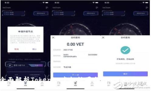 全面解析Tokenim空投糖果與EXR的投資價(jià)值
