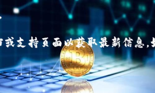 要退出Tokenim賬戶，您可以按照以下步驟操作（請(qǐng)根據(jù)實(shí)際情況進(jìn)行調(diào)整，因?yàn)榫唧w步驟可能因平臺(tái)更新而有所不同）：

1. **打開(kāi)Tokenim應(yīng)用或網(wǎng)頁(yè)**：首先，您需要訪問(wèn)Tokenim的官方網(wǎng)站或打開(kāi)應(yīng)用程序。

2. **找到賬戶設(shè)置**：在頁(yè)面的右上角或者側(cè)邊欄，通常會(huì)有您的賬戶頭像或用戶名，點(diǎn)擊它以進(jìn)入賬戶設(shè)置。

3. **選擇退出登錄**：在賬戶設(shè)置頁(yè)面中，您通常會(huì)看到一個(gè)“退出登錄”或“注銷”的選項(xiàng)，點(diǎn)擊該選項(xiàng)即可。

4. **確認(rèn)退出**：如果系統(tǒng)要求確認(rèn)，您只需確認(rèn)即可成功退出賬戶。

請(qǐng)注意，具體步驟可能會(huì)有所不同，建議查看Tokenim的官方幫助文檔或支持頁(yè)面以獲取最新信息。如果您在退出過(guò)程中遇到困難，可以考慮重啟應(yīng)用或清理瀏覽器緩存。

如果有其他問(wèn)題需要幫助，請(qǐng)告訴我！