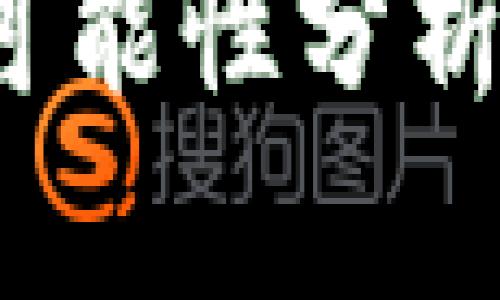 思考一個符合且有價值的優(yōu)秀
```xml
加密貨幣市場反彈的可能性分析：未來趨勢與投資機會