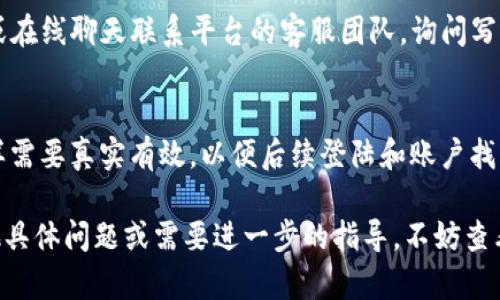 在使用Tokenim平臺時，填寫身份名稱是一個重要的步驟，確保準確和合規(guī)。以下是一些建議和步驟，幫助您在Tokenim上正確填寫身份名稱：

1. 理解身份名稱的重要性
身份名稱是您在Tokenim及其他相關交易平臺上識別和驗證身份的關鍵元素。它通常與您的法律姓名一致，以確保與銀行賬戶和其他官方文件相符。確保使用合法且準確的名稱是任何參與加密貨幣交易的用戶必須遵循的第一步。

2. 確定所需字段
在Tokenim的注冊或者身份驗證頁面上，您會看到幾個字段需要填寫。身份名稱通常包括姓氏和名字。確保這些字段填寫準確。

3. 使用合法姓名
在填寫身份名稱時，建議使用您在法律上注冊的全名。這意味著您應該填寫護照或身份證上的姓名，不要使用昵稱或簡化版本。例如，如果您的護照上寫的是“王小明”，那么在Tokenim上應填寫完整的“王小明”。

4. 注意語言和格式
填寫身份名稱時，需要注意使用正確的語言和格式。如果您的名字有特殊字符（例如音調(diào)或其他符號），請確保這些字符被準確無誤地輸入。大多數(shù)平臺會支持UTF-8字符集，因此應該能夠識別大部分語言的字符。

5. 檢查拼寫和一致性
輸入完畢后，仔細檢查拼寫和一致性，確保您的身份名稱與其他身份證明文件上的信息完全一致。例如，如果您的身份證明文件上是“Lee Zhang”，而您在Tokenim上輸入的是“Li Zhang”，那么這可能會導致驗證失敗。

6. 隱私和安全性
在填寫身份信息時，請務必了解平臺的隱私政策，確保您的數(shù)據(jù)得到妥善保護。Tokenim應該會擁有相應的保障措施來保護用戶的個人信息，確保它不會被濫用或者泄露。

7. 如果遇到問題，如何聯(lián)系支持團隊
如果您在填寫身份名稱時遇到任何問題，Tokenim通常會提供客戶支持服務。您可以通過郵件或在線聊天聯(lián)系平臺的客服團隊，詢問寫法是否符合規(guī)定，或請求更詳細的幫助。

8. 其他注意事項
在填寫身份名稱的同時，也請注意其他必填項目，例如電子郵箱地址、電話號碼等。這些信息同樣需要真實有效，以便后續(xù)登陸和賬戶找回時使用。

總之，填寫Tokenim的身份名稱時，保持信息的準確性、一致性及合規(guī)性非常重要。如果您有其他具體問題或需要進一步的指導，不妨查看Tokenim的幫助文檔或直接咨詢客服。