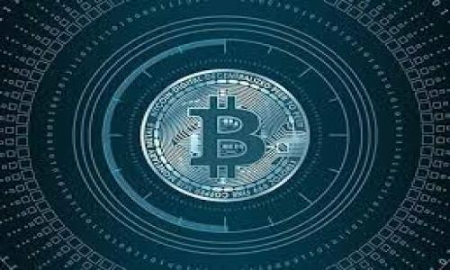 加密貨幣的發(fā)展與未來(lái)：魏京的見(jiàn)解與策略分析
加密貨幣, 魏京, 區(qū)塊鏈技術(shù), 投資市場(chǎng)/guanjianci

自比特幣在2009年問(wèn)世以來(lái)，加密貨幣的局面發(fā)生了翻天覆地的變化。如今，加密貨幣已經(jīng)不僅僅是技術(shù)愛(ài)好者和投資者的玩物，更多的傳統(tǒng)金融機(jī)構(gòu)也開(kāi)始關(guān)注這一領(lǐng)域，在其中尋找機(jī)遇和挑戰(zhàn)。在這個(gè)快速變化的市場(chǎng)中，魏京作為這一領(lǐng)域的知名人物，其見(jiàn)解和策略尤為引人矚目。本文將圍繞魏京對(duì)加密貨幣的發(fā)展與未來(lái)進(jìn)行深入探討，并從技術(shù)、市場(chǎng)、法律和社會(huì)心理等多個(gè)維度分析其影響。

加密貨幣的基礎(chǔ)知識(shí)
加密貨幣是建立在區(qū)塊鏈技術(shù)基礎(chǔ)上的一種數(shù)字貨幣。區(qū)塊鏈?zhǔn)且粋€(gè)去中心化的分布式賬本，它通過(guò)密碼學(xué)保證交易的安全性和參與者的匿名性。加密貨幣通過(guò)交易平臺(tái)進(jìn)行交易，其走勢(shì)受到市場(chǎng)供需、政策法規(guī)、投資者情緒等多方面因素的影響。

魏京的背景和影響力
魏京是一位在加密貨幣和區(qū)塊鏈領(lǐng)域頗具聲望的人物，他以其深厚的技術(shù)背景和獨(dú)到的市場(chǎng)見(jiàn)解而著稱(chēng)。魏京不僅參與了多個(gè)重要的區(qū)塊鏈項(xiàng)目，還經(jīng)常在行業(yè)會(huì)議上發(fā)表演講，分享他對(duì)未來(lái)趨勢(shì)的判斷和投資策略。其在行業(yè)內(nèi)的聲音影響了眾多投資者和創(chuàng)業(yè)者，成為他們不可或缺的指導(dǎo)者。

加密貨幣市場(chǎng)的當(dāng)前狀態(tài)
截至2023年，加密貨幣市場(chǎng)的總市值已達(dá)到數(shù)萬(wàn)億美元，各種幣種層出不窮。在這個(gè)市場(chǎng)中，比特幣和以太坊仍然占據(jù)主導(dǎo)地位，但其它新興貨幣也開(kāi)始逐漸發(fā)揮作用，例如Ripple、Litecoin和Cardano等。隨著技術(shù)的發(fā)展，去中心化金融（DeFi）和非同質(zhì)化代幣（NFT）也成為了投資的新熱點(diǎn)。

魏京對(duì)未來(lái)市場(chǎng)的看法
魏京對(duì)未來(lái)的加密貨幣市場(chǎng)持樂(lè)觀(guān)態(tài)度，認(rèn)為隨著技術(shù)的不斷進(jìn)步和應(yīng)用場(chǎng)景的豐富，加密貨幣將逐漸成為主流貨幣。在他的眼中，政府對(duì)加密貨幣的態(tài)度將是市場(chǎng)發(fā)展的關(guān)鍵因素。如果政府逐步放寬對(duì)加密貨幣的監(jiān)管，市場(chǎng)將迎來(lái)更為廣闊的發(fā)展空間。

加密貨幣投資策略分析
在魏京看來(lái)，投資加密貨幣需要做好充分的準(zhǔn)備和研究。他建議投資者從以下幾個(gè)方面著手：
ul
    listrong市場(chǎng)研究：/strong了解市場(chǎng)動(dòng)態(tài)，掌握基礎(chǔ)面和技術(shù)面分析。/li
    listrong資產(chǎn)配置：/strong根據(jù)自身的風(fēng)險(xiǎn)承受能力進(jìn)行合理的資產(chǎn)分配，不要將所有資金投入單一的幣種。/li
    listrong關(guān)注項(xiàng)目團(tuán)隊(duì)：/strong項(xiàng)目的團(tuán)隊(duì)背景、技術(shù)實(shí)力和發(fā)展前景至關(guān)重要。/li
    listrong保持冷靜：/strong不隨波逐流，保持理性，不因市場(chǎng)情緒而做出沖動(dòng)決策。/li
/ul

加密貨幣的法律監(jiān)管現(xiàn)狀
與加密貨幣相關(guān)的法律法規(guī)在不同國(guó)家和地區(qū)存在顯著差異。一些國(guó)家對(duì)加密貨幣持較為開(kāi)放的態(tài)度，如美國(guó)和新加坡，而另一些國(guó)家則采取嚴(yán)格的監(jiān)管措施，甚至全面禁止加密貨幣交易。魏京指出，法律環(huán)境的變化將直接影響投資者的信心和市場(chǎng)的穩(wěn)定性，未來(lái)的監(jiān)管框架需要在保護(hù)消費(fèi)者和促進(jìn)創(chuàng)新之間找到平衡。

社會(huì)心理對(duì)加密貨幣市場(chǎng)的影響
加密貨幣市場(chǎng)的波動(dòng)往往受到投資者情緒的極大影響。媒體報(bào)道、社交平臺(tái)上的言論、以及市場(chǎng)傳聞，都可能引發(fā)投資者的恐慌或貪婪。魏京認(rèn)為，理解市場(chǎng)心理的變化對(duì)于制定投資策略至關(guān)重要。同時(shí)，他也建議投資者應(yīng)該關(guān)注心理素質(zhì)的培養(yǎng)，以應(yīng)對(duì)市場(chǎng)的起伏，保持理智。

與加密貨幣相關(guān)的常見(jiàn)問(wèn)題

1. 加密貨幣的安全性如何保障？
加密貨幣的安全性是投資者最為關(guān)心的問(wèn)題之一。雖然區(qū)塊鏈技術(shù)通過(guò)去中心化和加密算法增強(qiáng)了安全性，但在實(shí)際操作中，投資者依然面臨著諸多風(fēng)險(xiǎn)。包括交易平臺(tái)的安全漏洞、黑客攻擊、個(gè)人私鑰的丟失等。
為確保加密貨幣安全，投資者需要采取以下措施：
ul
    listrong選擇知名交易平臺(tái)：/strong大多數(shù)知名交易平臺(tái)會(huì)采用較為先進(jìn)的安全技術(shù)，如冷存儲(chǔ)、雙重身份驗(yàn)證等，來(lái)保障用戶(hù)的資產(chǎn)安全。/li
    listrong冷錢(qián)包和熱錢(qián)包的選擇：/strong建議將長(zhǎng)期持有的資產(chǎn)存儲(chǔ)在冷錢(qián)包中，不進(jìn)行頻繁交易。熱錢(qián)包則用于日常交易，方便快捷但安全性相對(duì)較低。/li
    listrong定期備份私鑰：/strong確保私鑰的安全存儲(chǔ)，必要時(shí)可以使用硬件錢(qián)包進(jìn)行保存，防止數(shù)據(jù)丟失而導(dǎo)致資產(chǎn)無(wú)法找回。/li
/ul

2. 未來(lái)的加密貨幣會(huì)走向何方？
對(duì)于加密貨幣的未來(lái)，行業(yè)內(nèi)存在許多不同的看法。有的專(zhuān)家認(rèn)為，加密貨幣將在未來(lái)取代傳統(tǒng)法定貨幣，成為主要的交易工具，而另一些人則認(rèn)為其可能只是傳統(tǒng)金融體系的補(bǔ)充。
魏京對(duì)此表示樂(lè)觀(guān)，認(rèn)為隨著區(qū)塊鏈技術(shù)的持續(xù)進(jìn)步和加密貨幣應(yīng)用場(chǎng)景的豐富化，加密貨幣將在國(guó)際貿(mào)易、跨境支付等領(lǐng)域大展拳腳。同時(shí)，央行數(shù)字貨幣（CBDC）的興起也可能推動(dòng)加速加密貨幣的主流化進(jìn)程，促進(jìn)法定貨幣和加密貨幣的共存。
總之，加密貨幣未來(lái)的趨勢(shì)將取決于技術(shù)進(jìn)步、市場(chǎng)需求及政策法規(guī)等多個(gè)因素的共同影響，這也是廣大投資者需要持續(xù)關(guān)注和研究的焦點(diǎn)。

3. 如何選擇合適的加密貨幣投資項(xiàng)目？
選擇合適的加密貨幣投資項(xiàng)目是確保獲得良好投資回報(bào)的關(guān)鍵。魏京建議投資者在篩選項(xiàng)目時(shí)，可以從以下幾個(gè)維度進(jìn)行評(píng)估：
ul
    listrong項(xiàng)目團(tuán)隊(duì)：/strong團(tuán)隊(duì)的背景及經(jīng)驗(yàn)是項(xiàng)目成功的核心基礎(chǔ)。投資者可以通過(guò)項(xiàng)目官方網(wǎng)站、社交媒體等渠道了解團(tuán)隊(duì)成員的專(zhuān)業(yè)素質(zhì)和行業(yè)經(jīng)歷。/li
    listrong技術(shù)實(shí)力：/strong項(xiàng)目的技術(shù)實(shí)現(xiàn)是否可行、創(chuàng)新度如何，是否能解決實(shí)際問(wèn)題等都是需要重點(diǎn)考量的指標(biāo)。/li
    listrong市場(chǎng)需求：/strong該項(xiàng)目所解決的問(wèn)題是否有實(shí)際的市場(chǎng)需求，能否切合痛點(diǎn)，也將直接影響其未來(lái)的發(fā)展前景。/li
    listrong社區(qū)與生態(tài)：/strong關(guān)注項(xiàng)目在社區(qū)的支持度和生態(tài)建設(shè)是否完善。一個(gè)良好的社區(qū)氛圍及生態(tài)環(huán)境將能持續(xù)吸引新用戶(hù)和保持活躍度。/li
/ul

4. 加密貨幣投資的風(fēng)險(xiǎn)有哪些，如何規(guī)避？
加密貨幣投資伴隨著較高的風(fēng)險(xiǎn)，這主要體現(xiàn)在以下幾個(gè)方面：
ul
    listrong價(jià)格波動(dòng)：/strong加密貨幣的走勢(shì)受市場(chǎng)情緒和供需關(guān)系影響顯著，價(jià)格波動(dòng)巨大，給投資者帶來(lái)資金的風(fēng)險(xiǎn)。/li
    listrong技術(shù)風(fēng)險(xiǎn)：/strong項(xiàng)目是否能夠按預(yù)期技術(shù)實(shí)現(xiàn)？技術(shù)出現(xiàn)問(wèn)題或項(xiàng)目意外停擺，都可能導(dǎo)致投資損失。/li
    listrong市場(chǎng)風(fēng)險(xiǎn)：/strong政策法規(guī)的不確定性，市場(chǎng)監(jiān)管加強(qiáng)都可能導(dǎo)致市場(chǎng)大幅波動(dòng)。/li
    listrong心理風(fēng)險(xiǎn)：/strong投資者在面臨市場(chǎng)暴跌時(shí)，常常會(huì)因恐慌而做出錯(cuò)誤決策，導(dǎo)致?lián)p失。/li
/ul
為了規(guī)避這些風(fēng)險(xiǎn)，魏京建議投資者應(yīng)該：
ul
    li建立止盈和止損機(jī)制，在達(dá)到目標(biāo)后及時(shí)獲利了結(jié)。/li
    li保持理性和冷靜，不隨波逐流，時(shí)刻保持對(duì)市場(chǎng)的判斷。/li
    li分類(lèi)分配投資，將資產(chǎn)分散投資到多個(gè)項(xiàng)目中，降低風(fēng)險(xiǎn)的同時(shí)提升可能的收益。/li
/ul

綜上所述，加密貨幣市場(chǎng)充滿(mǎn)了機(jī)遇與挑戰(zhàn)。魏京的見(jiàn)解為我們提供了 valuable insights，在此基礎(chǔ)上，投資者可以更好地理解市場(chǎng)，并制定切實(shí)可行的投資策略。