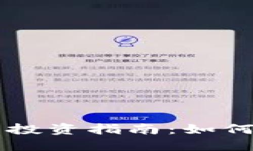 : AE加密貨幣投資指南：如何在市場中獲利