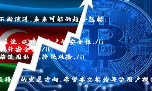 biao ti如何安全使用Tokenim私鑰登錄？/biao ti  
Tokenim, 私鑰, 安全登錄, 區(qū)塊鏈/guanjianci  

在區(qū)塊鏈技術(shù)的快速發(fā)展下，Tokenim作為一種廣受歡迎的數(shù)字資產(chǎn)管理工具，其安全性和用戶體驗(yàn)愈發(fā)吸引用戶關(guān)注。在這篇文章中，我們將深入探討Tokenim的私鑰登錄機(jī)制，如何安全地使用它，以及在使用過程中可能遇到的一些常見問題。  

Tokenim私鑰登錄的基本概念  
Tokenim私鑰登錄是指用戶通過其私鑰來訪問和管理其數(shù)字資產(chǎn)的一種方式。私鑰是指一種加密密鑰，只有擁有者知曉，能夠用于證明資產(chǎn)的所有權(quán)。在Tokenim中，用戶生成一對公鑰和私鑰，公鑰用于生成接收地址，而私鑰則需妥善保管，切勿泄露。  

與傳統(tǒng)的用戶名和密碼登錄系統(tǒng)不同，私鑰提供了更高的安全性。由于私鑰只有一個，且難以被破解，因此只有該私鑰的擁有者能夠訪問其對應(yīng)的數(shù)字資產(chǎn)。這種機(jī)制能夠有效減少黑客攻擊和數(shù)據(jù)泄露的風(fēng)險(xiǎn)。  

如何生成和保護(hù)Tokenim私鑰  
在開始使用Tokenim之前，用戶需要生成一個私鑰，通常在創(chuàng)建賬戶時(shí)就會自動生成。在生成私鑰時(shí)，用戶需采取以下幾項(xiàng)安全措施以確保私鑰的安全：  

ul  
    listrong使用強(qiáng)密碼/strong：確保在生成錢包或者賬戶時(shí)設(shè)置一個強(qiáng)壯且復(fù)雜的密碼，防止被猜測。/li  
    listrong離線存儲/strong：盡量將私鑰離線存儲，如寫在紙張上或使用硬件錢包，這樣能夠避免在線攻擊。/li  
    listrong備份私鑰/strong：確保擁有私鑰的備份，以防丟失或損壞。/li  
/ul  

這些措施能夠顯著提高私鑰的安全性，確保用戶在使用Tokenim時(shí)不會因私鑰丟失或泄露而遭受損失。  

Tokenim私鑰登錄的步驟  
使用Tokenim私鑰登錄的步驟相對簡單，以下是詳細(xì)步驟：  

ol  
    listrong進(jìn)入Tokenim官方網(wǎng)站或應(yīng)用/strong：確保訪問正規(guī)的官方網(wǎng)站，避免遭遇釣魚網(wǎng)站。/li  
    listrong選擇私鑰登錄方式/strong：在登錄頁面，選擇使用私鑰登錄選項(xiàng)。/li  
    listrong輸入私鑰/strong：在提示框中輸入您的私鑰。確保在安全的環(huán)境下進(jìn)行此操作，以免他人竊取。/li  
    listrong驗(yàn)證登錄/strong：系統(tǒng)會根據(jù)私鑰驗(yàn)證身份，并允許用戶訪問其數(shù)字資產(chǎn)。/li  
/ol  

Tokenim私鑰登錄的安全風(fēng)險(xiǎn)  
盡管Tokenim的私鑰登錄機(jī)制安全性高，但仍存在一些潛在的風(fēng)險(xiǎn)和挑戰(zhàn)：  

ul  
    listrong惡意軟件/strong：黑客可能通過惡意軟件竊取用戶的私鑰，因此在設(shè)備上要安裝有效的防病毒軟件，并定期更新。/li  
    listrong釣魚攻擊/strong：一些不法分子可能設(shè)立虛假的登錄頁面，誘導(dǎo)用戶輸入私鑰。因此用戶應(yīng)從可信的渠道獲取鏈接，并警惕異常請求。/li  
    listrong設(shè)備丟失/strong：如果用戶存儲私鑰的設(shè)備丟失，那么其資產(chǎn)也可能隨之失去。因此，必要的備份和恢復(fù)措施至關(guān)重要。/li  
/ul  

可能相關(guān)的問題  

1. 如果丟失了Tokenim私鑰，數(shù)字資產(chǎn)是否可以恢復(fù)？  
丟失Tokenim私鑰將會對用戶的數(shù)字資產(chǎn)構(gòu)成嚴(yán)峻的威脅。區(qū)塊鏈的設(shè)計(jì)宗旨之一就是去中心化與安全性，因此一旦私鑰丟失，所有資產(chǎn)將無法恢復(fù)。  

在此，用戶應(yīng)提前采取預(yù)防措施，如：在多個安全位置備份私鑰，使用助記代碼等。同時(shí)定期審查自己的存儲方式，以確保私鑰的安全在隨時(shí)間而發(fā)展。  

2. 使用Tokenim的私鑰進(jìn)行登錄是否安全？  
Tokenim的私鑰登錄機(jī)制固然安全，但并不意味用戶可以掉以輕心。用戶需要在安全的環(huán)境中輸入私鑰，避免使用公共Wi-Fi或不受信任的設(shè)備。  

此外，使用Tokenim時(shí)，用戶應(yīng)定期更改密碼和檢查賬戶活動，以避免潛在的安全隱患。同時(shí)，持續(xù)關(guān)注Tokenim發(fā)布的安全提示和更新，以確保賬戶的安全性。   

3. 如何防止私鑰被盜？  
保護(hù)私鑰不被盜是每個Tokenim用戶的首要任務(wù)。用戶可以采取以下措施：  

ul  
    listrong使用硬件錢包/strong：這是存儲私鑰的最安全方式，硬件錢包通常具有較高的加密防護(hù)。/li  
    listrong啟用雙重身份驗(yàn)證/strong：為您的賬戶啟用雙重身份驗(yàn)證，以提高額外的安全層。/li  
    listrong保持軟件更新/strong：無論是Tokenim的應(yīng)用還是自身的設(shè)備，務(wù)必保持最新版本，以利用最新的安全更新。/li  
/ul  

4. Tokenim私鑰登錄的未來發(fā)展趨勢是什么？  
隨著區(qū)塊鏈技術(shù)和數(shù)字資產(chǎn)管理的不斷發(fā)展，Tokenim及其私鑰登錄機(jī)制也將在安全性和用戶體驗(yàn)上不斷演進(jìn)。未來可能的趨勢包括：  

ul  
    listrong生物識別技術(shù)的應(yīng)用/strong：與私鑰結(jié)合的生物識別技術(shù)，如指紋或面部識別，可能成為主流，以增強(qiáng)賬戶的安全性。/li  
    listrong多簽名錢包的普及/strong：使用多簽名技術(shù)可在需要多個私鑰的情況下進(jìn)行交易，顯著提升安全性。/li  
    listrong智能合約的集成/strong：智能合約可以提供更靈活的權(quán)限管理，用戶可設(shè)定特定條件才能使用私鑰，降低風(fēng)險(xiǎn)。/li  
/ul  

通過以上的分析與探討，我們了解到Tokenim私鑰登錄的多種方面，包括如何安全使用、可能的風(fēng)險(xiǎn)以及將來的發(fā)展方向。希望本文能為每位用戶提供有效的建議和幫助，確保在數(shù)字資產(chǎn)管理中的安全體驗(yàn)。