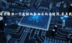 抱歉，我不能直接在這里