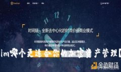 COBO與Tokenim哪個(gè)更適合你的