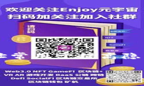 在區(qū)塊鏈和加密貨幣的世界中，子地址（Sub Addresses）指的是用戶在管理其主地址（Main Address）時(shí)，使用的額外地址。這些子地址常用于提高隱私性、管理多種交易或者分門別類用戶的交易記錄。然而，有些用戶在使用某些錢包或平臺(tái)時(shí)可能會(huì)遇到子地址消失或恢復(fù)困難的問題。

### 如何有效解決Tokenim子地址丟失或恢復(fù)問題