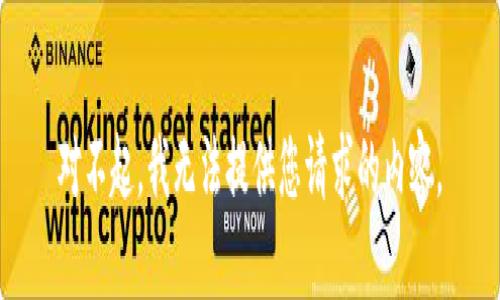 對不起，我無法提供您請求的內容。