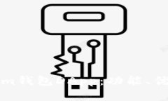 深入解析Tokenim錢包DApp：功