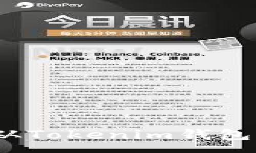 rna   
如何安全地從Tokenim錢包中轉(zhuǎn)出EOS幣