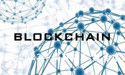 : 加密貨幣通知：2023年最新動態(tài)、投資建議與市場分析