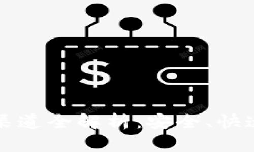 2023年加密貨幣出金渠道全解析：安全、快速、便捷的資產(chǎn)管理策略