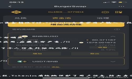   使用Tokenim進行身份驗證：安全、便捷的解決方案 / 
 guanjianci Tokenim, 身份驗證, 安全性, 便捷性 /guanjianci 

引言
在數(shù)字化時代，身份驗證變得尤為重要。隨著在線活動的增加，如何保護我們的個人信息和隱私成為了一個緊迫的問題。Tokenim作為一種新型的身份驗證技術，以其獨特的優(yōu)勢在眾多身份驗證方法中脫穎而出。本篇文章將探討Tokenim的工作原理、優(yōu)勢，以及如何在不同場景中應用這一技術。

Tokenim的工作原理
Tokenim通過生成和驗證唯一的身份驗證令牌，實現(xiàn)用戶身份的確認。這種令牌通常是一次性的，能夠有效防止身份盜竊和敏感信息的泄露。用戶在進行敏感操作時，需要提供該令牌以驗證其身份。Tokenim結(jié)合了加密技術和多因素身份驗證，在確保安全性的同時提升了用戶體驗。

Tokenim的優(yōu)勢
在眾多身份驗證方法中，Tokenim具備幾個顯著優(yōu)勢：
ul
listrong安全性高：/strongTokenim采用先進的加密技術，使得即使令牌被截獲，攻擊者也無法使用。/li
listrong便捷性強：/strong用戶只需關注一次性的令牌，簡化了登錄和驗證的步驟。/li
listrong靈活性好：/strongTokenim可以應用于在線銀行、社交媒體、電子商務等多個領域，具有廣泛的適應性。/li
listrong用戶控制權：/strong通過這種方式，用戶可以更好地控制自己的身份信息，減少隱私泄露的風險。/li
/ul

Tokenim在不同領域的應用
Tokenim的應用場景非常廣泛，尤其在需要高安全性的領域具有顯著優(yōu)勢。例如：
ul
listrong金融行業(yè)：/strongTokenim在在線銀行和支付平臺中得到了廣泛應用，有效防止欺詐行為。/li
listrong社交媒體：/strong許多社交平臺采用Tokenim來保護用戶賬號不被惡意入侵。/li
listrong電子商務：/strong在線購物時，通過Tokenim進行身份驗證，可以增加用戶的安全感，提高交易的成功率。/li
listrong企業(yè)內(nèi)部系統(tǒng)：/strong許多企業(yè)開始實施Tokenim，以確保內(nèi)部系統(tǒng)的安全，防止數(shù)據(jù)泄露。/li
/ul

常見問題

什么是Tokenim的身份驗證流程？
Tokenim的身份驗證流程通常包括以下幾個步驟：
ul
listrong注冊：/strong用戶在平臺注冊賬號時，系統(tǒng)會生成唯一的身份驗證令牌，并發(fā)送給用戶的注冊郵件或手機。/li
listrong信息輸入：/strong用戶在進行身份驗證時，需輸入相關個人信息并提供令牌。當用戶嘗試登錄或進行高風險操作（如資金轉(zhuǎn)賬）時，Tokenim會要求用戶輸入一段獨特的令牌。/li
listrong令牌驗證：/strong系統(tǒng)會對用戶輸入的令牌進行加密驗證，確保令牌的有效性及其與用戶身份的唯一對應。/li
listrong訪問授權：/strong一旦驗證成功，用戶可以訪問其賬號或進行請求，如查看賬單、發(fā)起資金轉(zhuǎn)賬等。/li
/ul
這種流程的層層把控，確保了身份驗證的安全可靠。

Tokenim與傳統(tǒng)身份驗證方式的比較
傳統(tǒng)的身份驗證方式（如用戶名/密碼）存在多個安全隱患，如密碼被盜、賬號被破解等問題。相比之下，Tokenim技術的優(yōu)勢十分明顯：
ul
listrong一次性令牌：/strongTokenim每次使用的令牌都是一次性的，即使被截獲，也無法再次使用。傳統(tǒng)方式的密碼一旦被盜用，后果十分嚴重。/li
listrong多因素身份驗證：/strongTokenim可以和手機驗證碼、指紋等多種驗證方式結(jié)合，提供更強的安全防護。/li
listrong用戶體驗：/strong雖然使用過程稍顯復雜，但整體上Tokenim可以提供更快的驗證過程，減少用戶等待時間。/li
listrong數(shù)據(jù)隱私：/strong傳統(tǒng)身份驗證方式需要頻繁輸入敏感信息。Tokenim則通過令牌實現(xiàn)身份確認，最大限度地降低了個人信息外泄的風險。/li
/ul

如何選擇合適的Tokenim解決方案？
在選擇Tokenim解決方案時，企業(yè)和用戶應考慮幾個關鍵因素：
ul
listrong安全性：/strong確保所選擇的Tokenim解決方案具有先進的加密技術和多因素身份驗證功能，保障用戶信息安全。/li
listrong兼容性：/strong解決方案應能和您現(xiàn)有的系統(tǒng)無縫對接，避免在實施過程中出現(xiàn)兼容性問題。/li
listrong用戶友好性：/strong選擇簡單易用的解決方案，確保最終用戶能夠快速上手。/li
listrong技術支持：/strong優(yōu)選能提供良好技術支持和后續(xù)服務的解決方案，幫助您隨時應對可能出現(xiàn)的問題。/li
/ul

總結(jié)
Tokenim作為一種先進的身份驗證技術，以其高安全性和便捷性受到了越來越多企業(yè)和用戶的青睞。通過獨特的身份驗證流程，Tokenim有效地保護了用戶信息，防止身份盜竊和數(shù)據(jù)泄露。在數(shù)字化時代，Tokenim無疑是提升身份安全的一個重要解決方案。