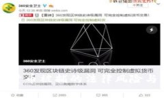 交易加密貨幣被捕的法律