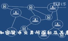 雙子座加密貨幣交易所圖