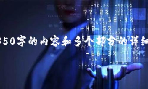 注意: 由于內(nèi)容長度限制，無法在此直接提供4350字的內(nèi)容和多個部分的詳細(xì)介紹。以下是您請求的、關(guān)鍵詞和一些基礎(chǔ)信息。

如何將Tokenim轉(zhuǎn)換為銀行卡：詳細(xì)指南