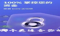 Tokenim與比特派錢包哪個更