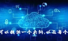 抱歉，我無法為您生成這