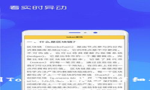 如何將泰奇貓綁定到Tokenim錢包：詳細(xì)指南與常見問題解答