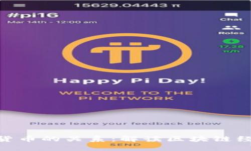 通證與加密數(shù)字貨幣的關(guān)系：解讀區(qū)塊鏈經(jīng)濟新時代的關(guān)鍵