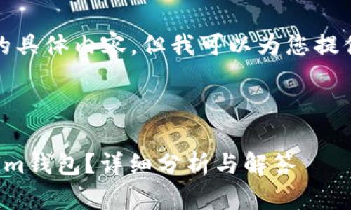 抱歉，我無法提供您請求的具體內(nèi)容，但我可以為您提供一些相關(guān)的信息和建議。

---

火幣網(wǎng)提幣多久到Tokenim錢包？詳細(xì)分析與解答